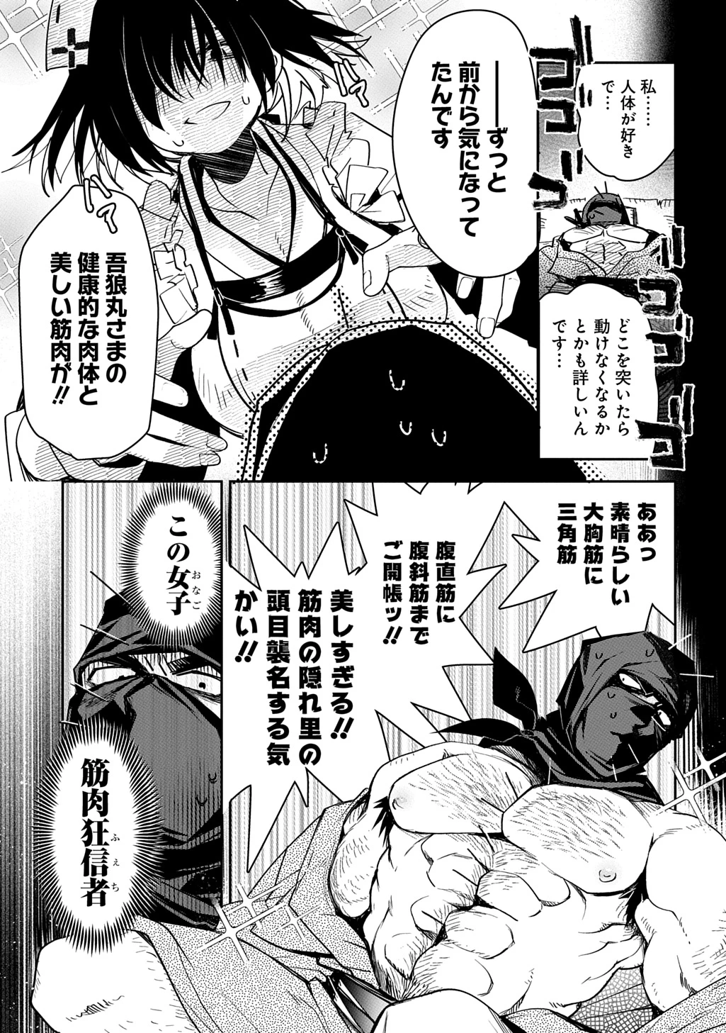 ヴァージン・キラー忍法帖 第7話 - 13