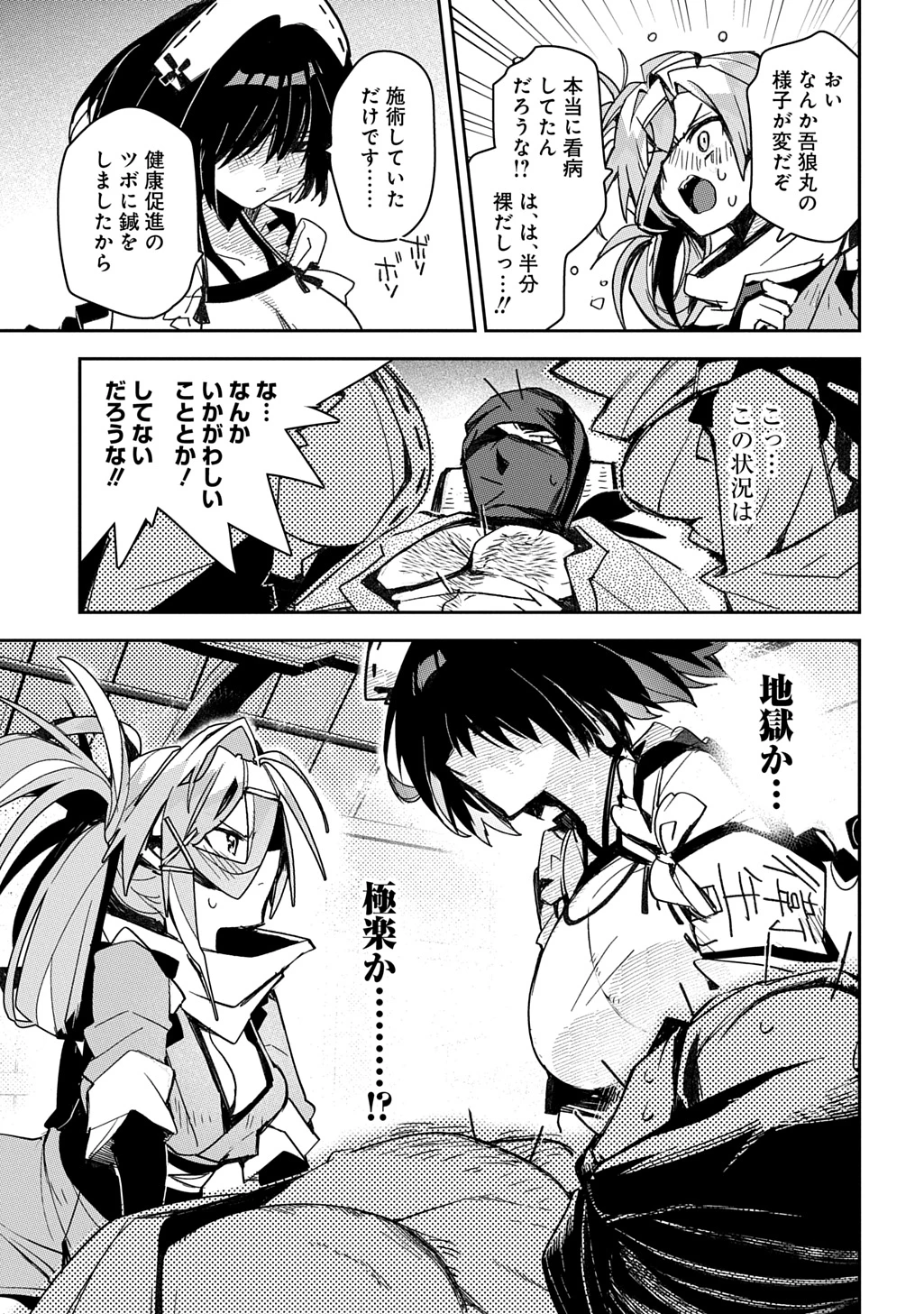 ヴァージン・キラー忍法帖 第7話 - 15
