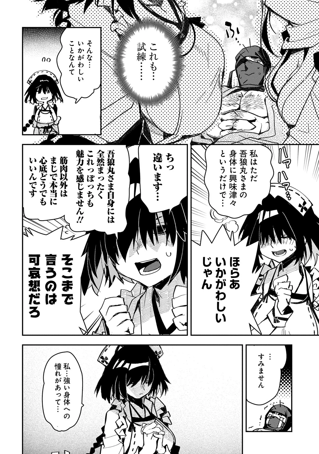 ヴァージン・キラー忍法帖 第7話 - 16