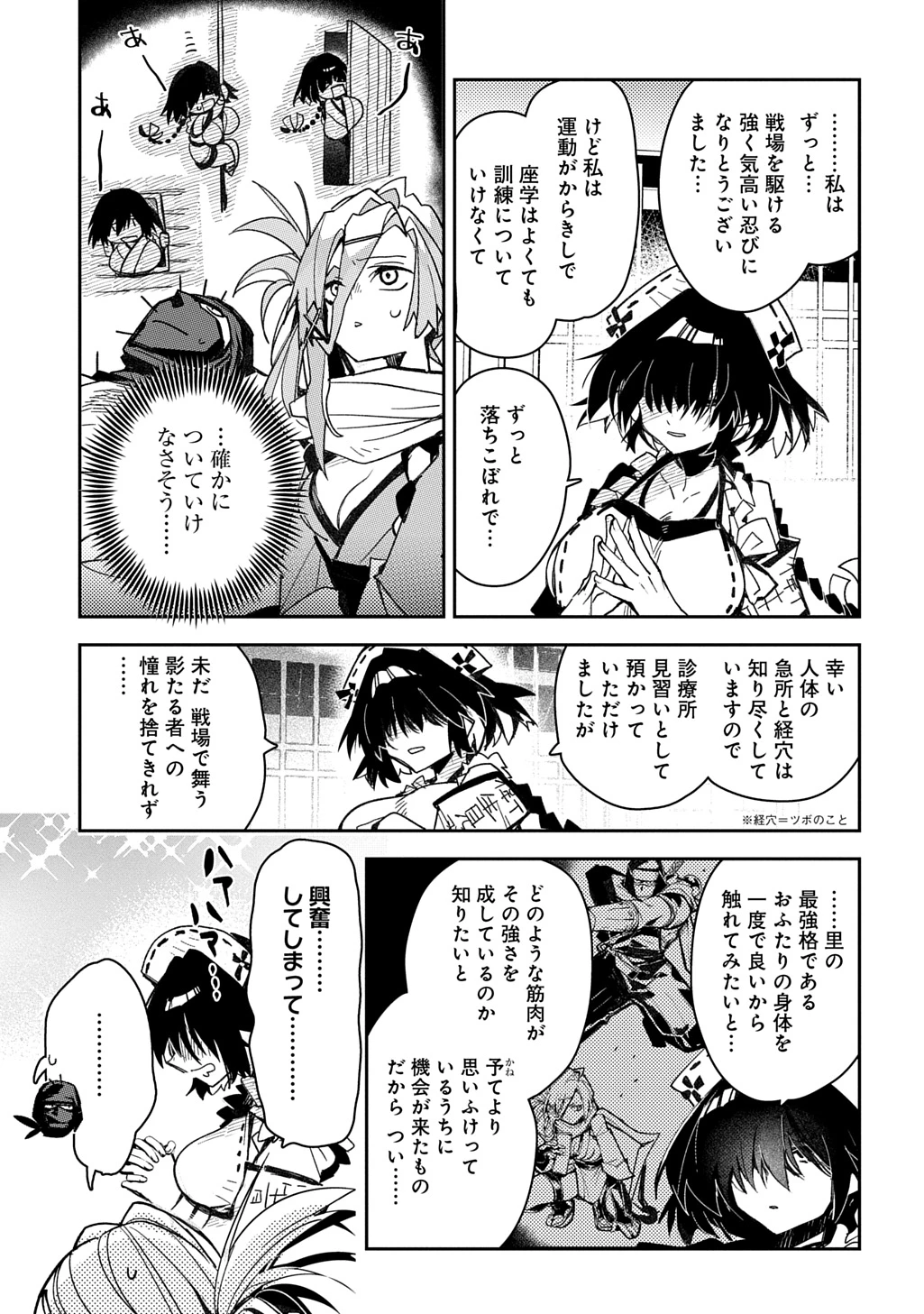 ヴァージン・キラー忍法帖 第7話 - 17