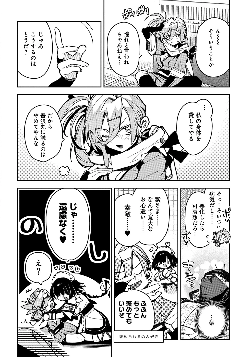 ヴァージン・キラー忍法帖 第7話 - 18