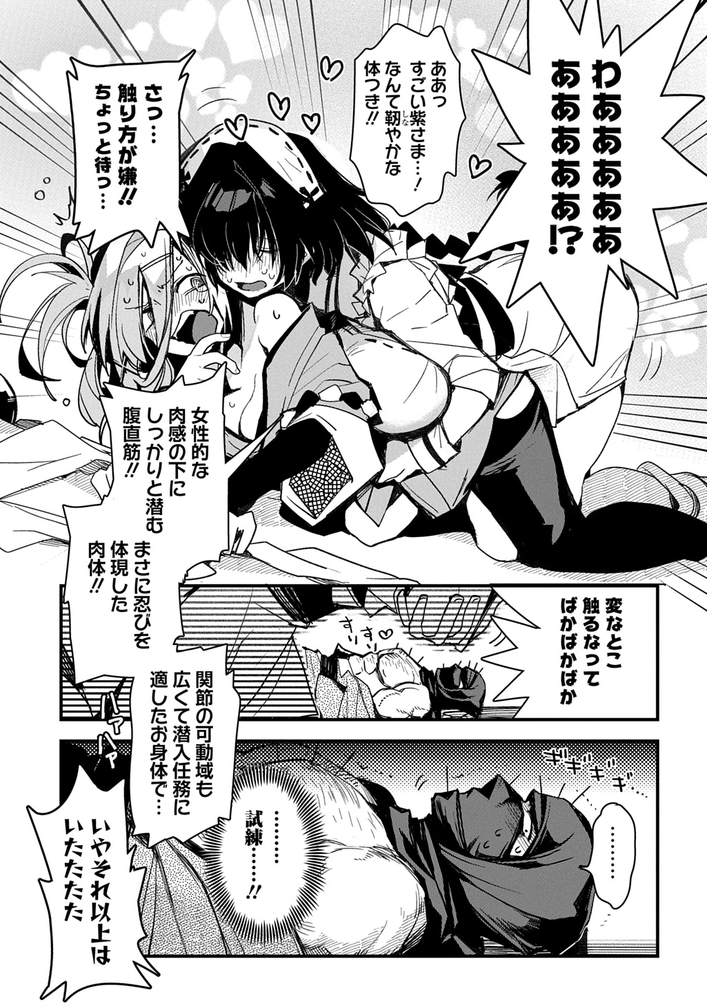 ヴァージン・キラー忍法帖 第7話 - 19