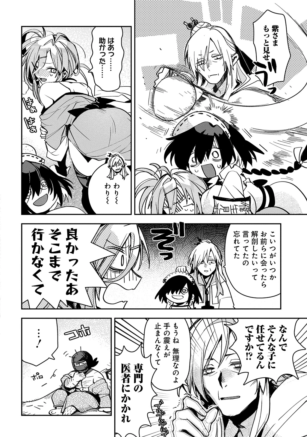 ヴァージン・キラー忍法帖 第7話 - 20