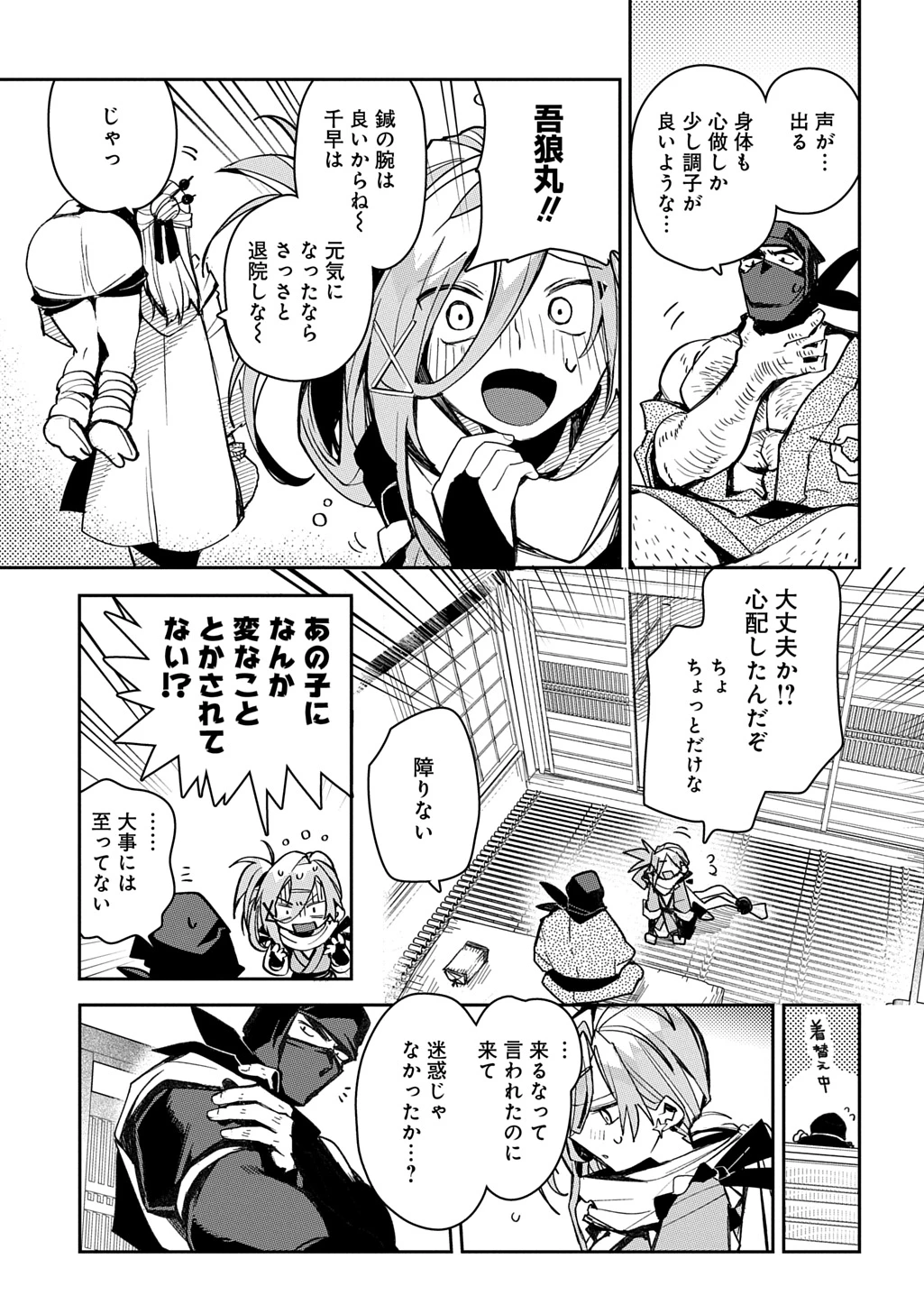 ヴァージン・キラー忍法帖 第7話 - 21