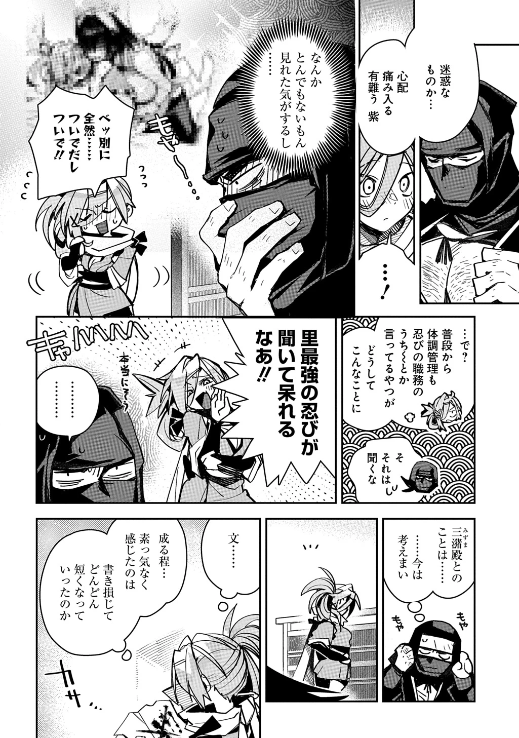 ヴァージン・キラー忍法帖 第7話 - 22