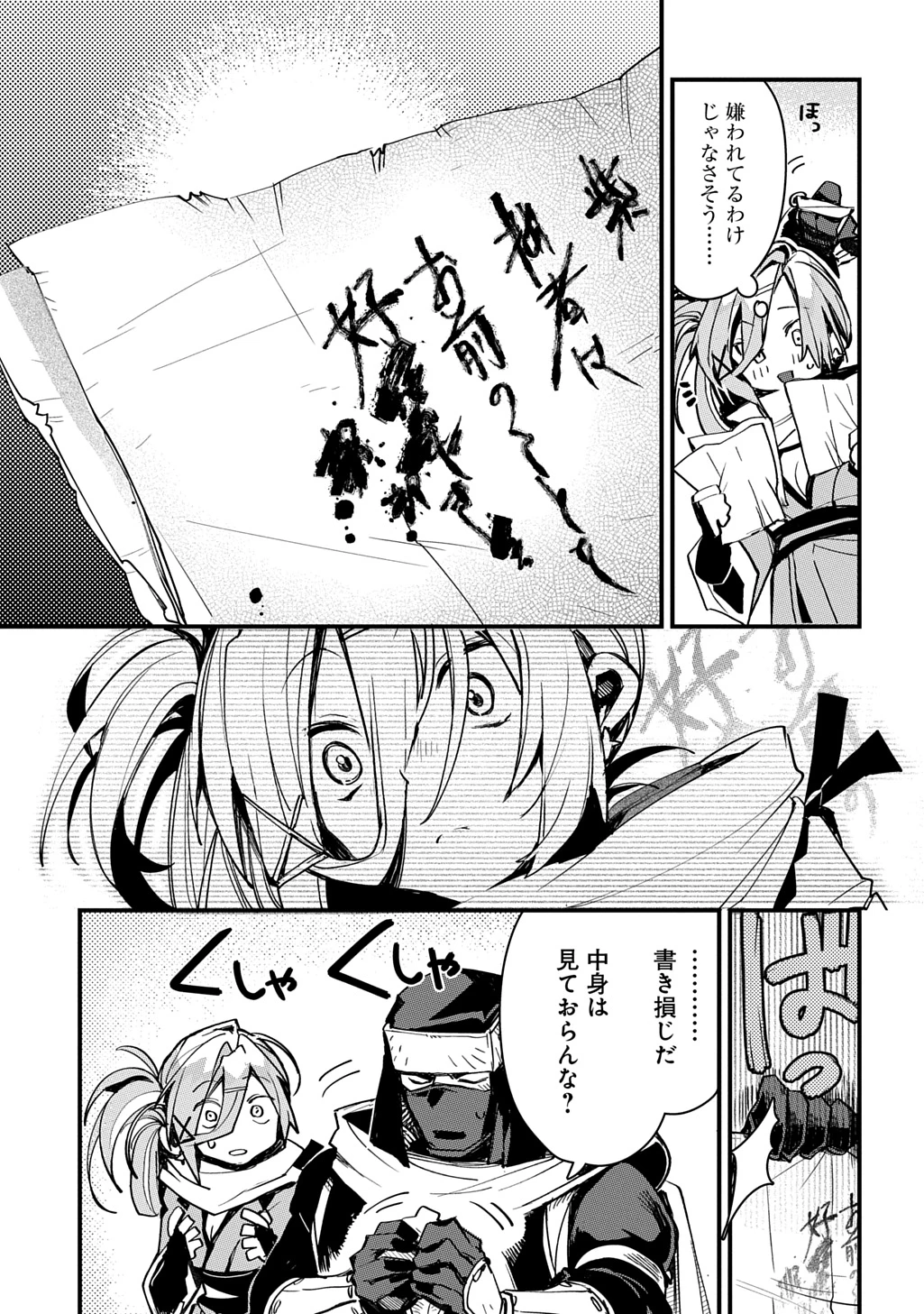 ヴァージン・キラー忍法帖 第7話 - 23