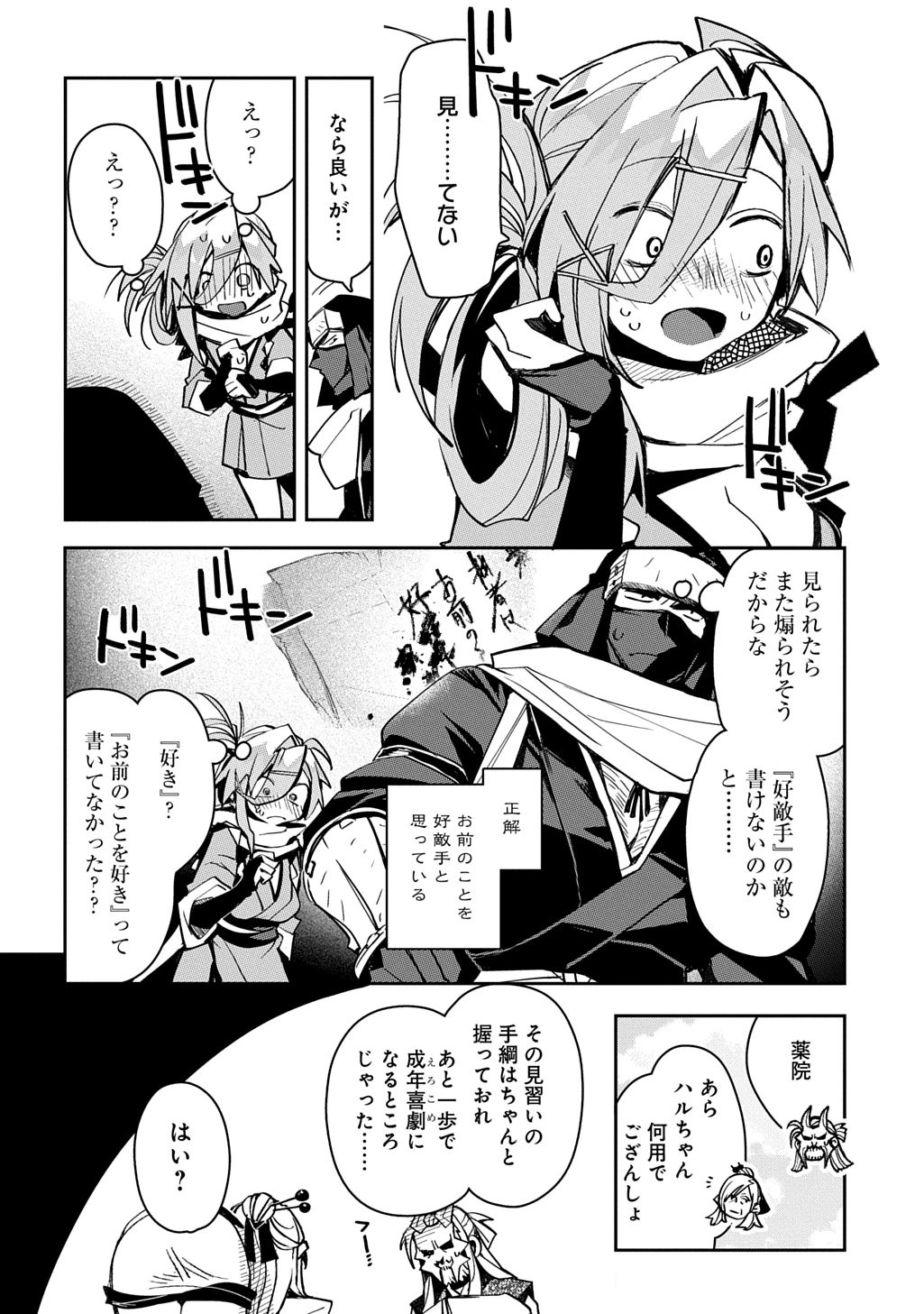 ヴァージン・キラー忍法帖 第7話 - 24