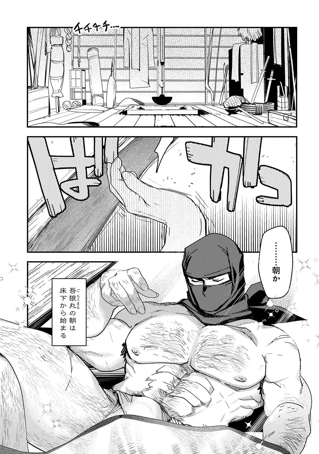 ヴァージン・キラー忍法帖 第6話 - 1
