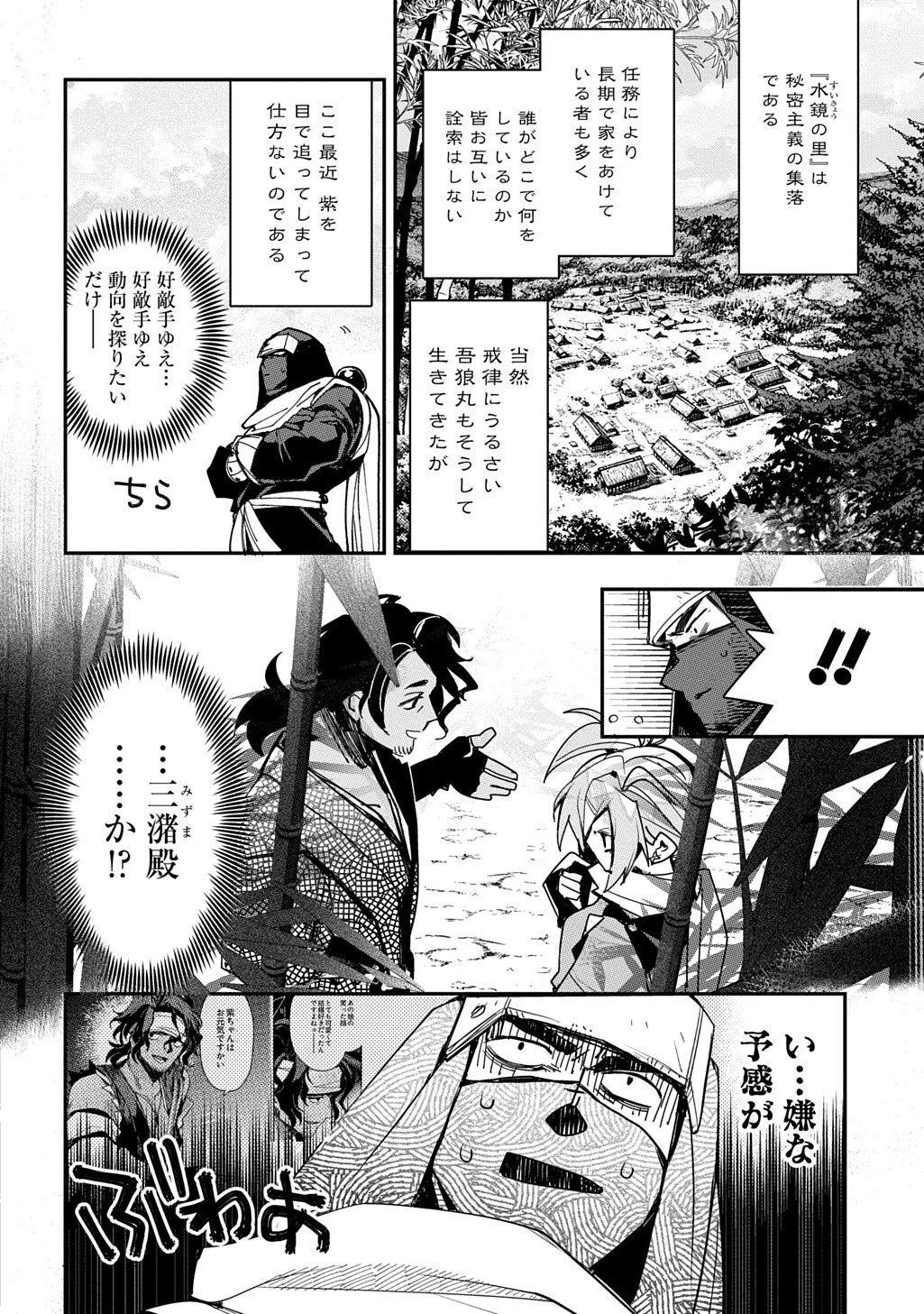 ヴァージン・キラー忍法帖 第6話 - 4
