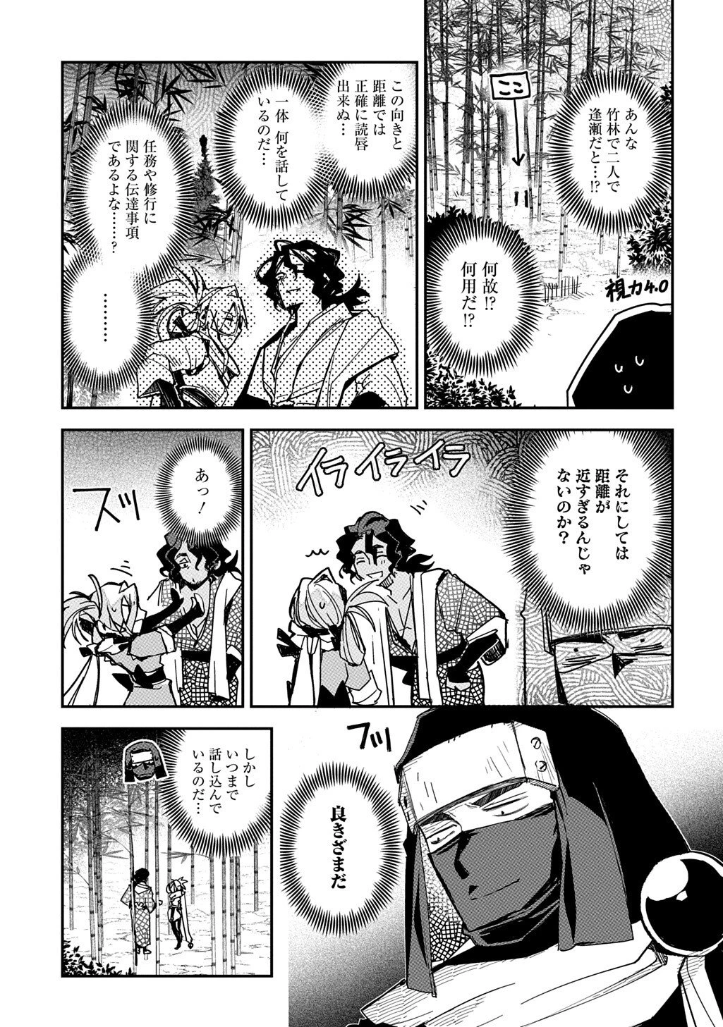 ヴァージン・キラー忍法帖 第6話 - 5