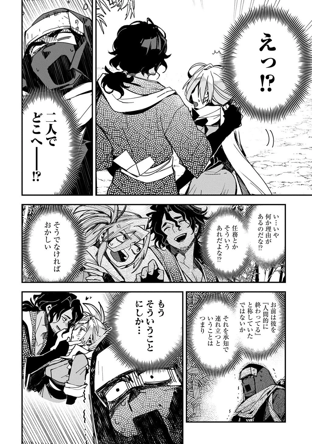 ヴァージン・キラー忍法帖 第6話 - 6