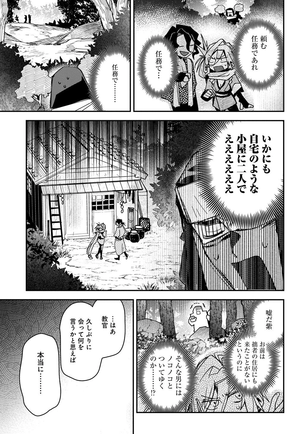 ヴァージン・キラー忍法帖 第6話 - 7