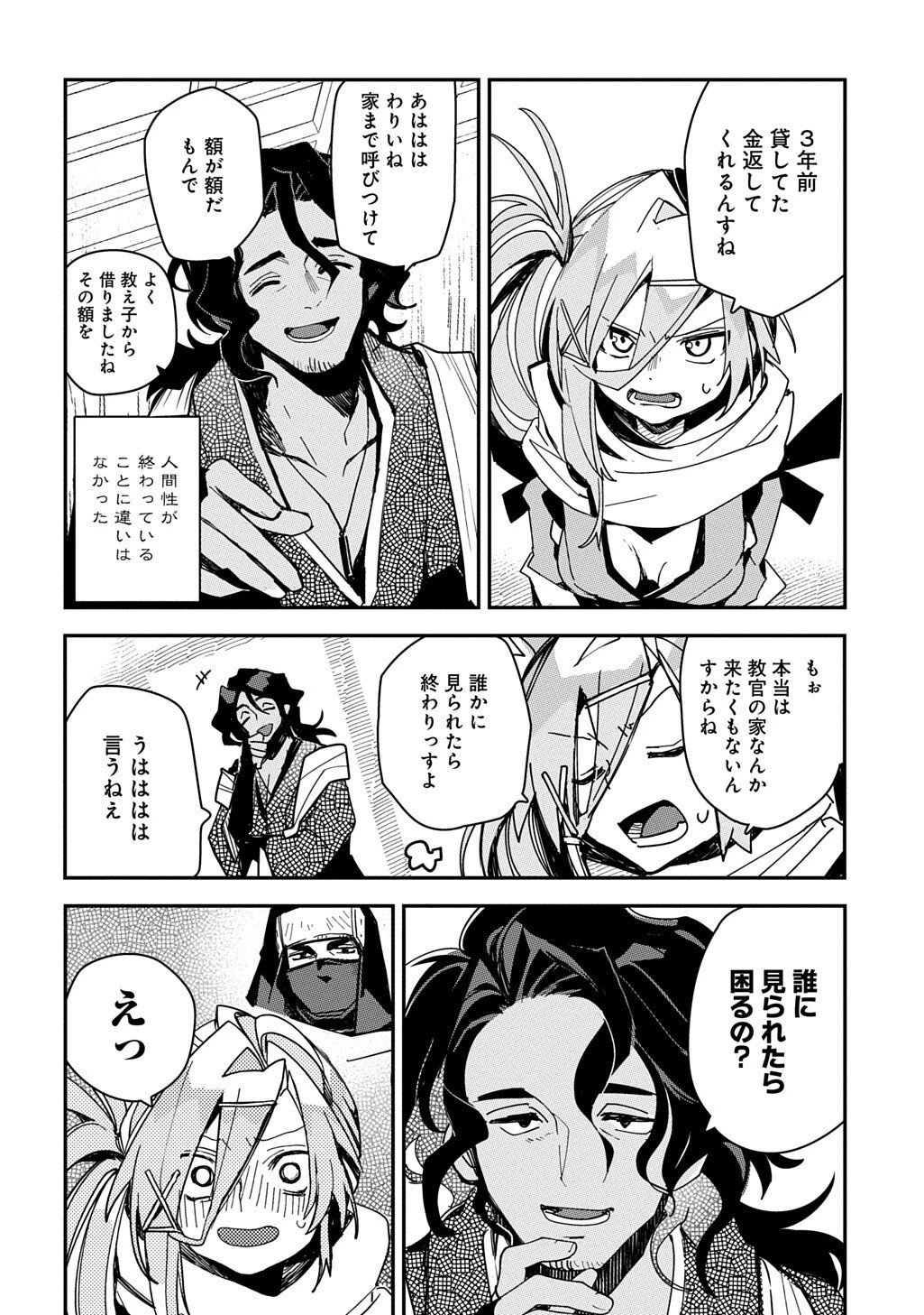 ヴァージン・キラー忍法帖 第6話 - 8
