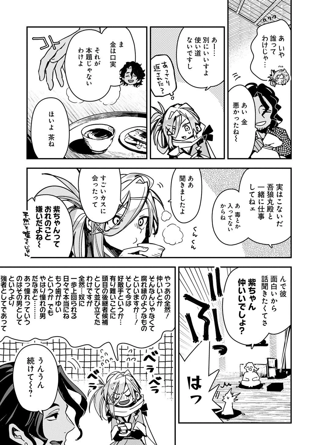 ヴァージン・キラー忍法帖 第6話 - 9