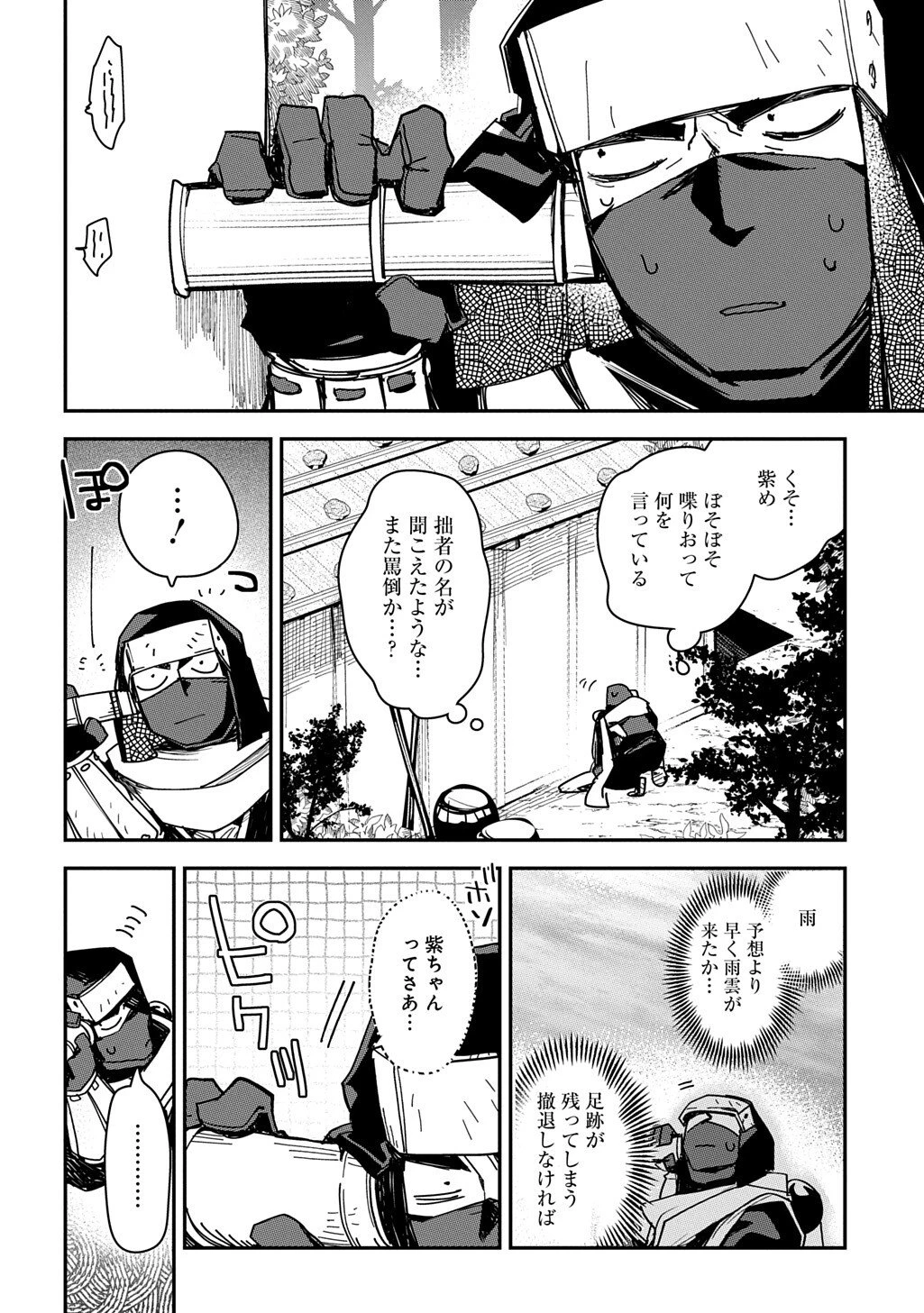 ヴァージン・キラー忍法帖 第6話 - 10