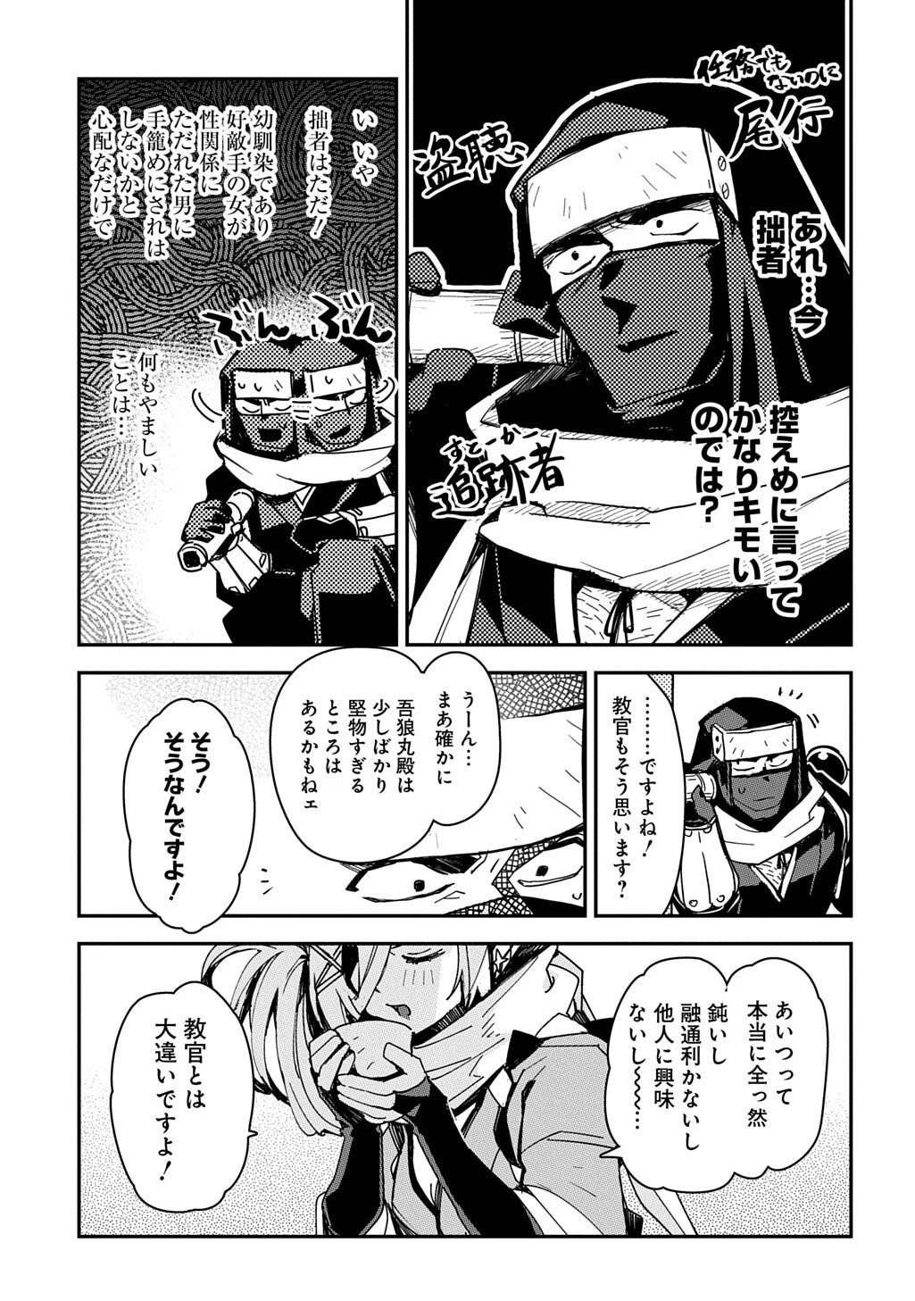 ヴァージン・キラー忍法帖 第6話 - 11