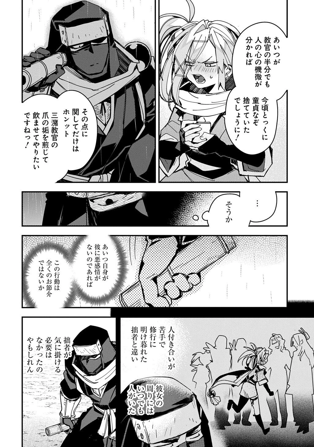 ヴァージン・キラー忍法帖 第6話 - 12