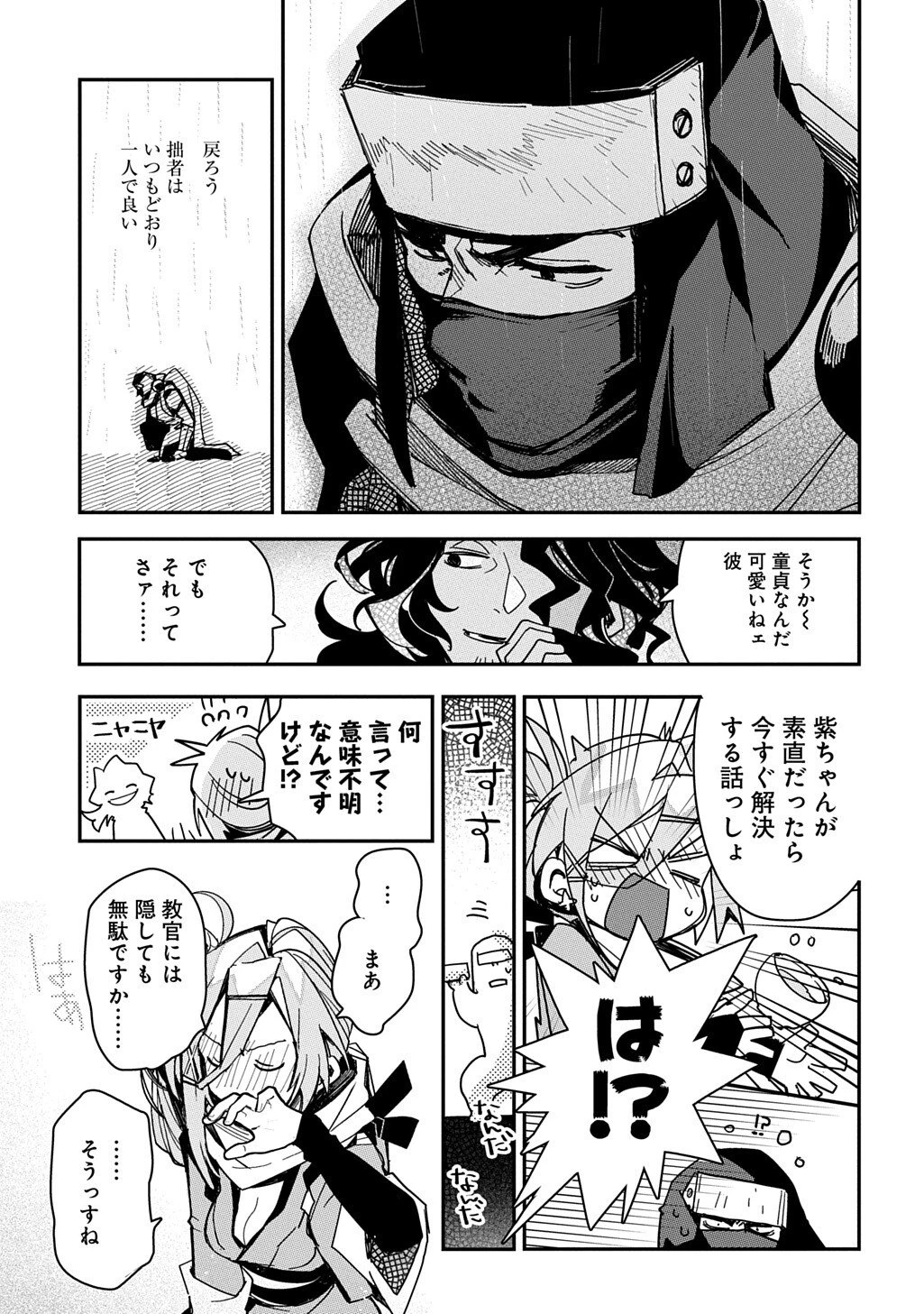 ヴァージン・キラー忍法帖 第6話 - 13