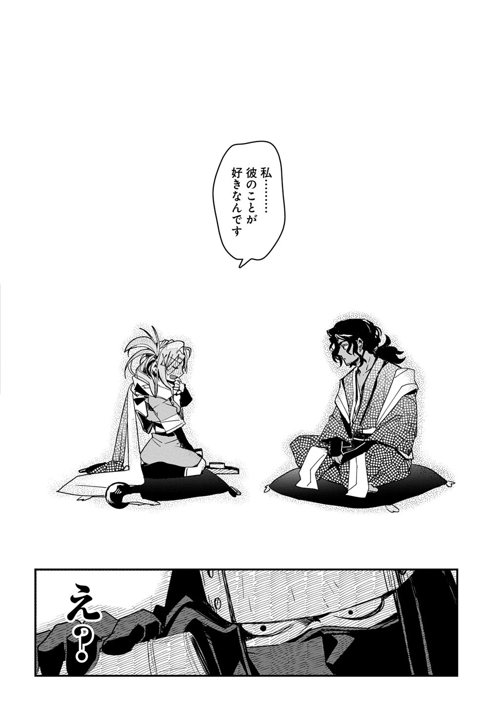 ヴァージン・キラー忍法帖 第6話 - 14