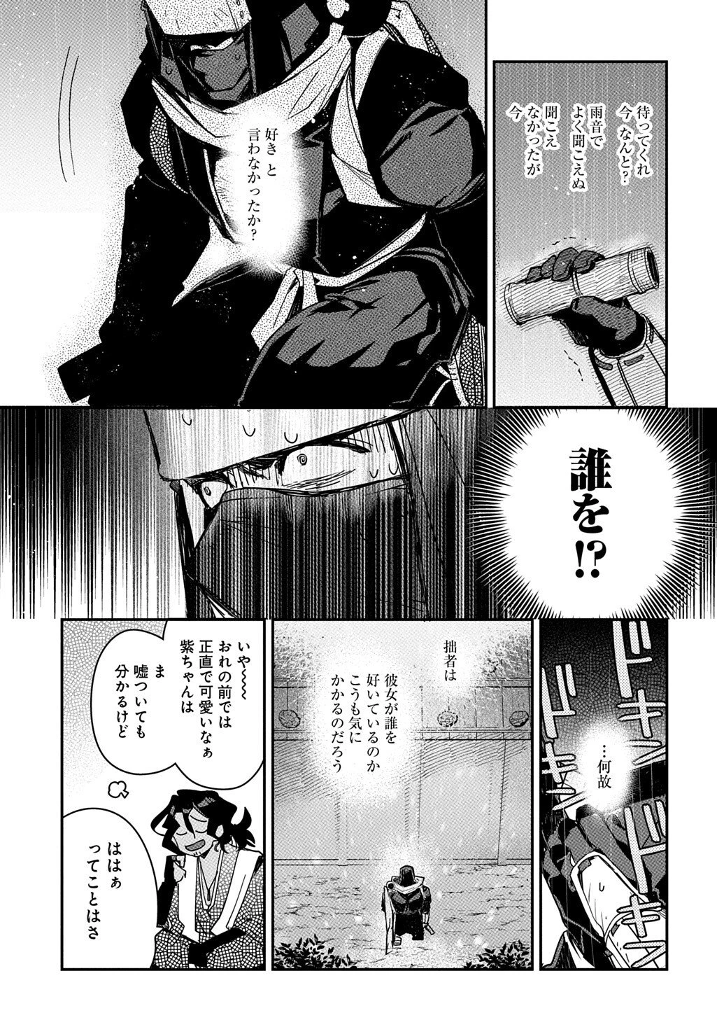 ヴァージン・キラー忍法帖 第6話 - 15