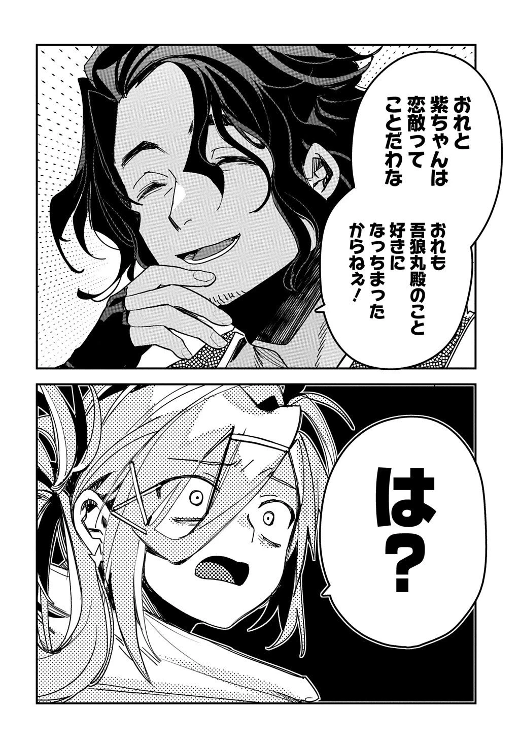 ヴァージン・キラー忍法帖 第6話 - 16