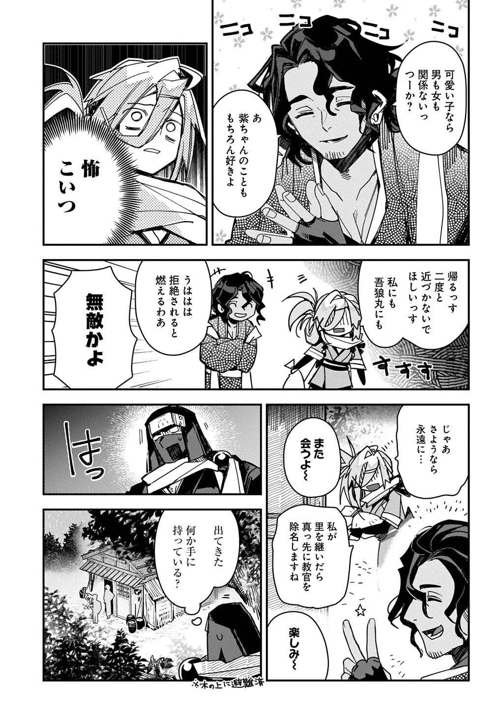 ヴァージン・キラー忍法帖 第6話 - 17