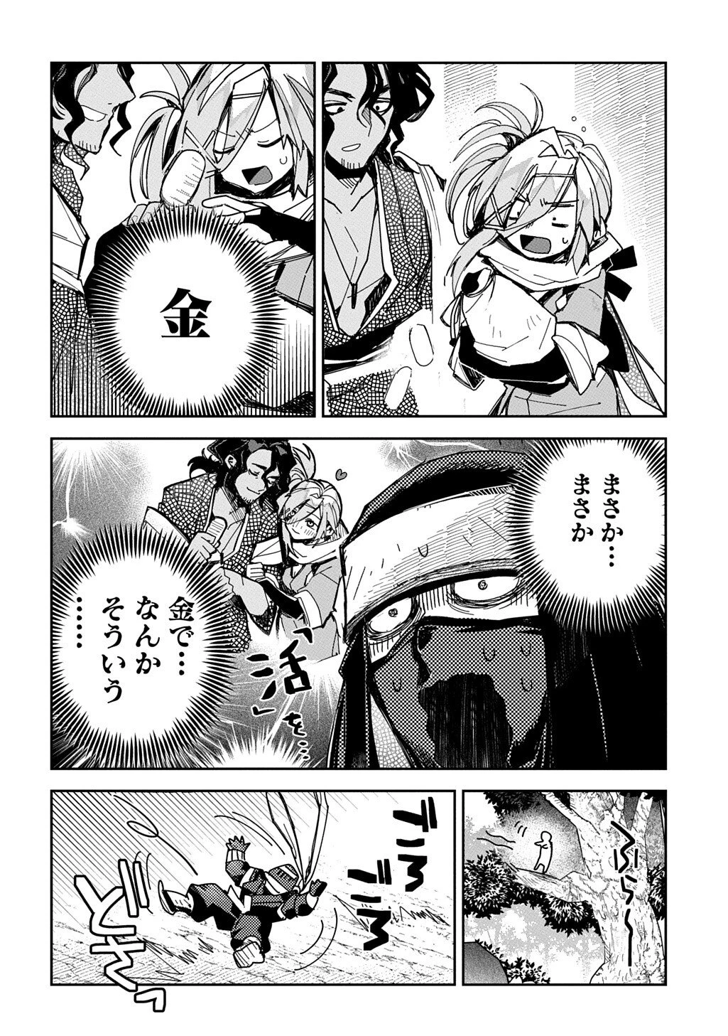 ヴァージン・キラー忍法帖 第6話 - 18