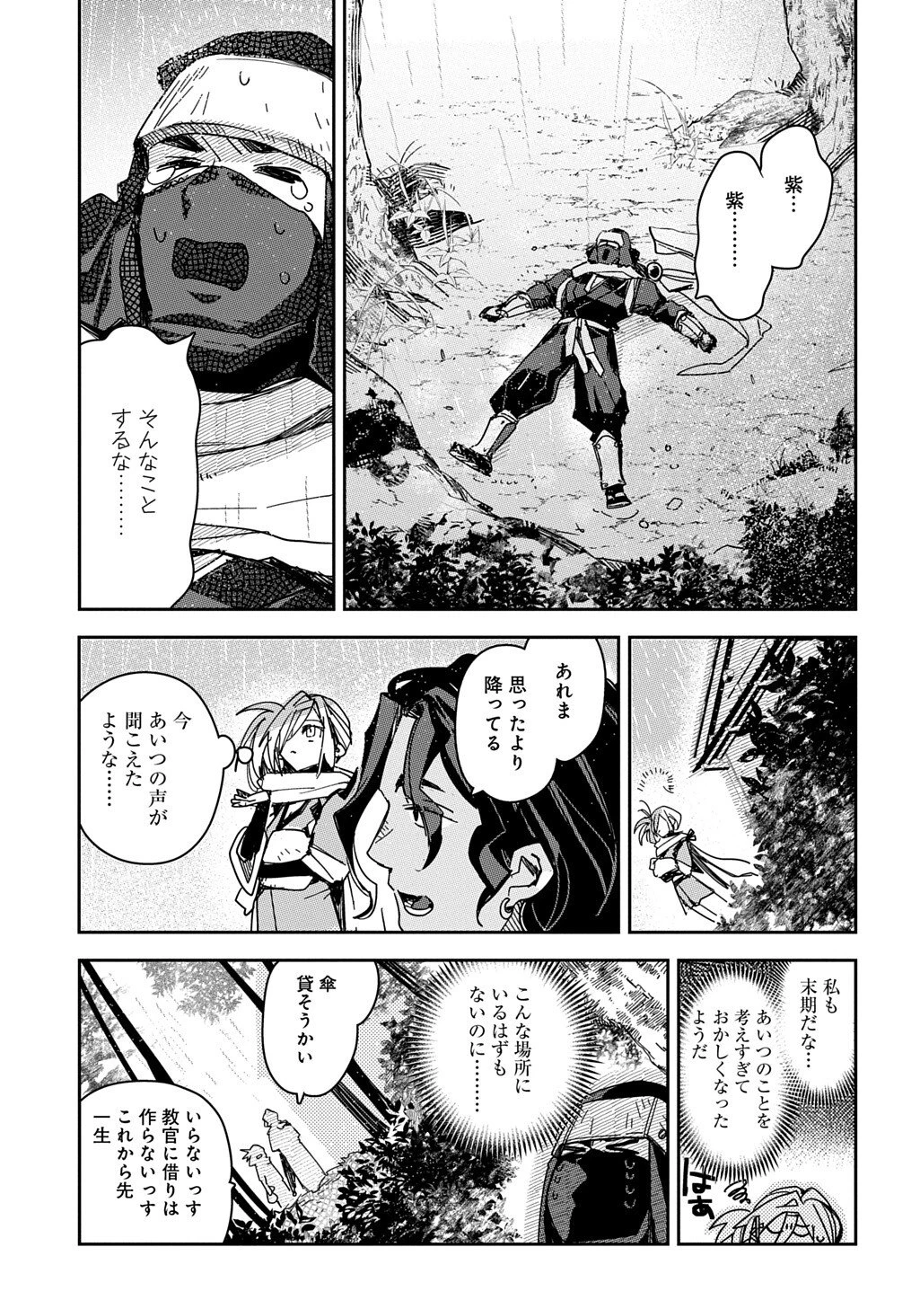 ヴァージン・キラー忍法帖 第6話 - 19