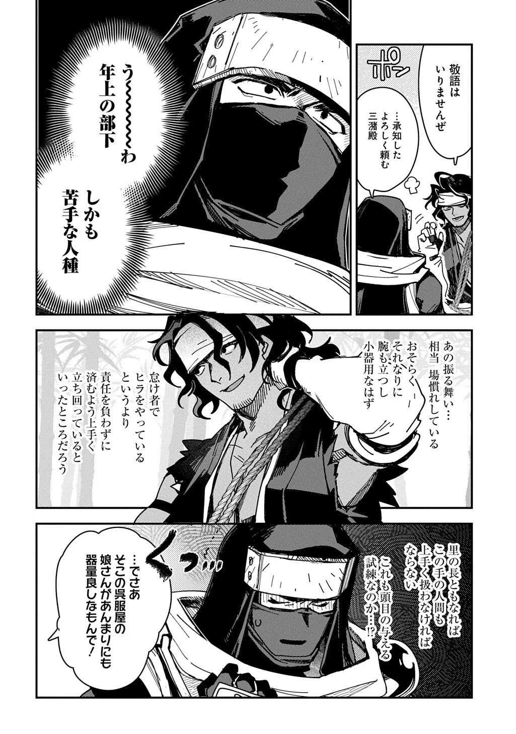 ヴァージン・キラー忍法帖 第5話 - 4