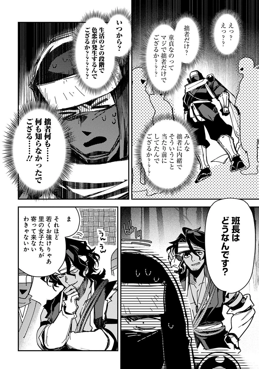 ヴァージン・キラー忍法帖 第5話 - 6
