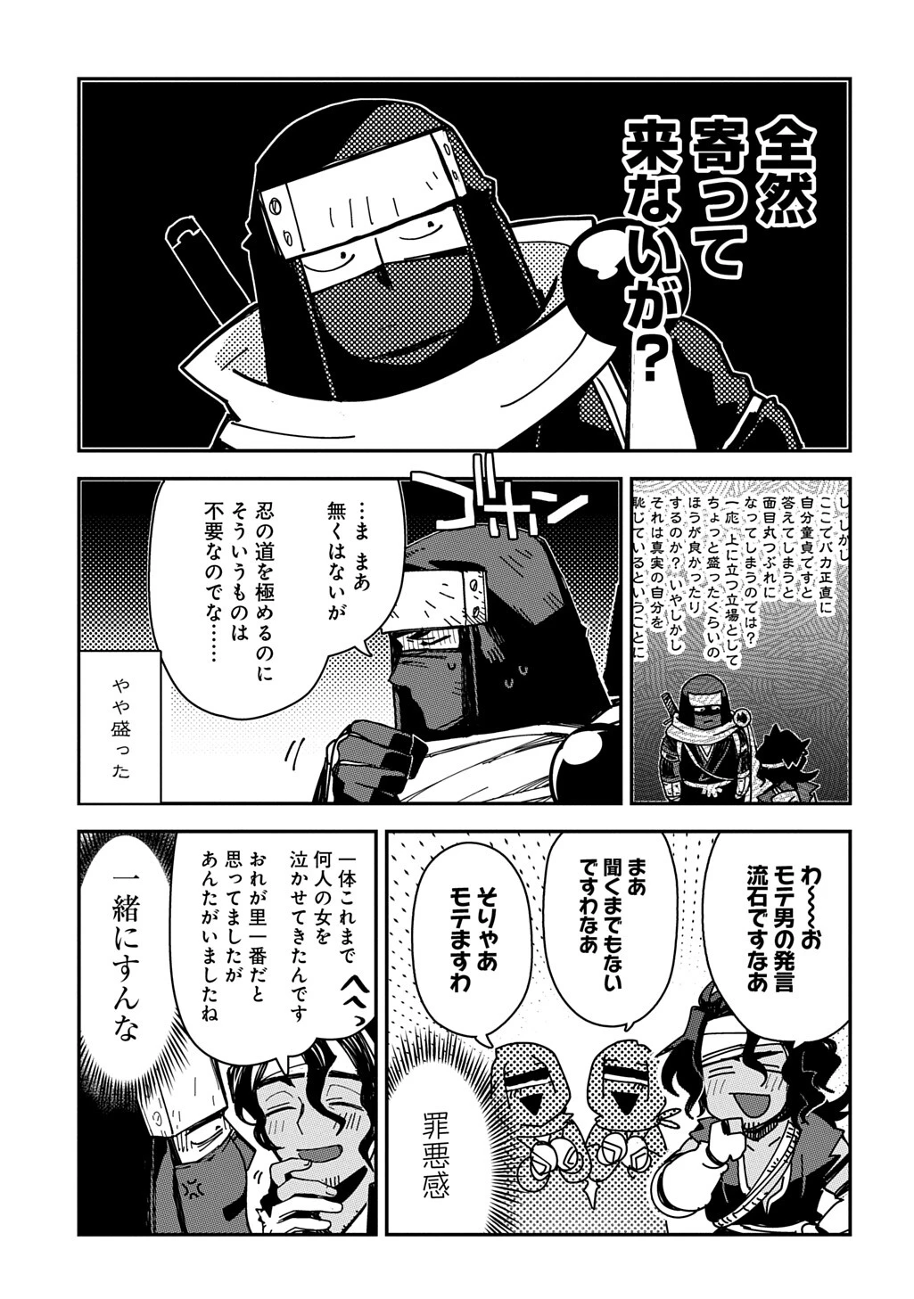 ヴァージン・キラー忍法帖 第5話 - 7