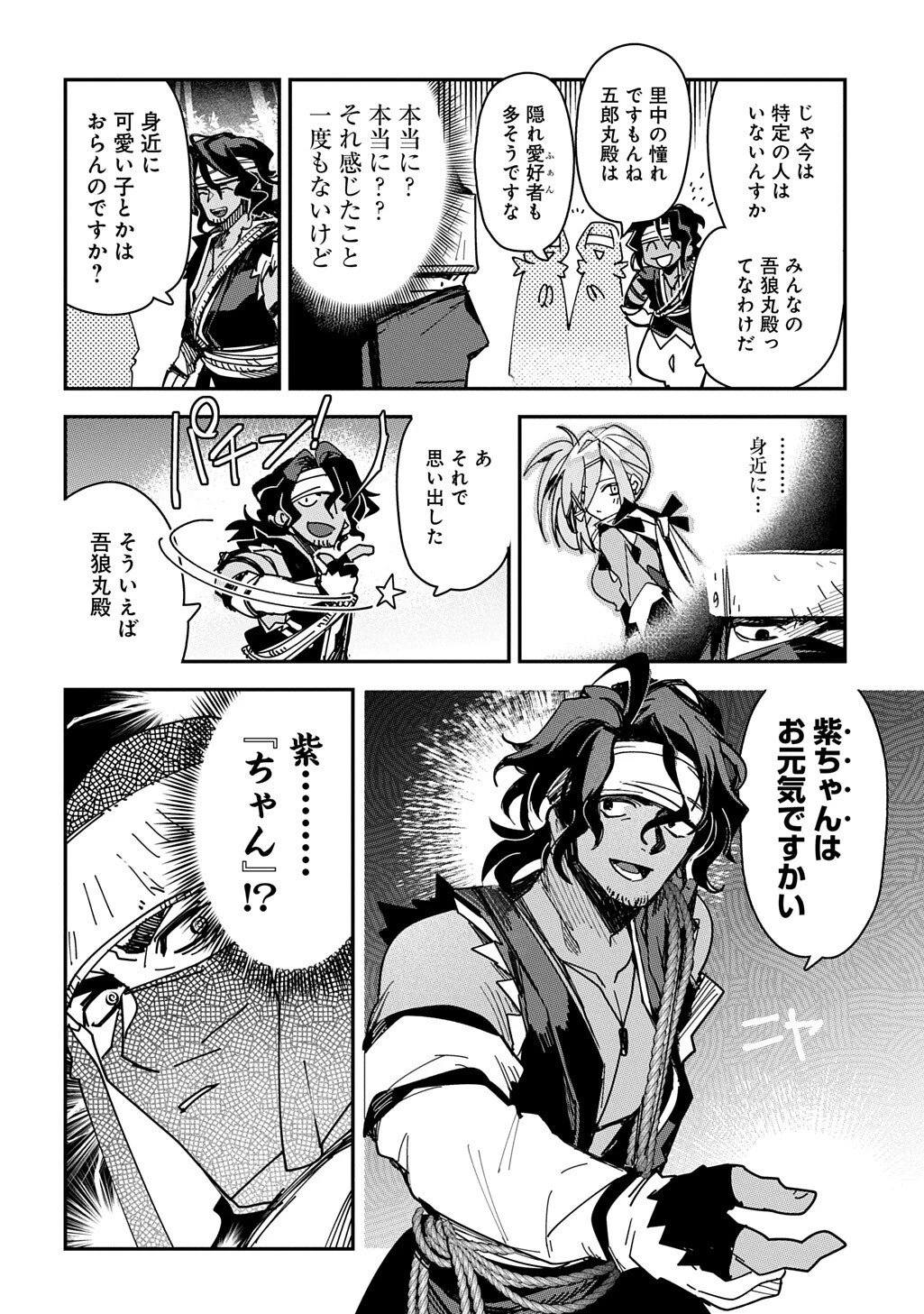 ヴァージン・キラー忍法帖 第5話 - 8