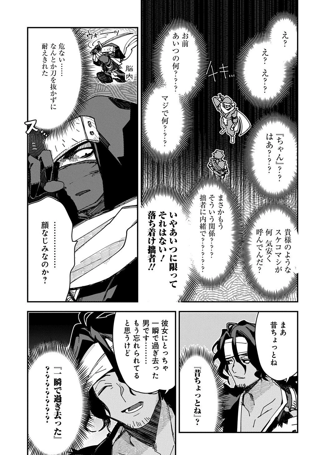 ヴァージン・キラー忍法帖 第5話 - 9