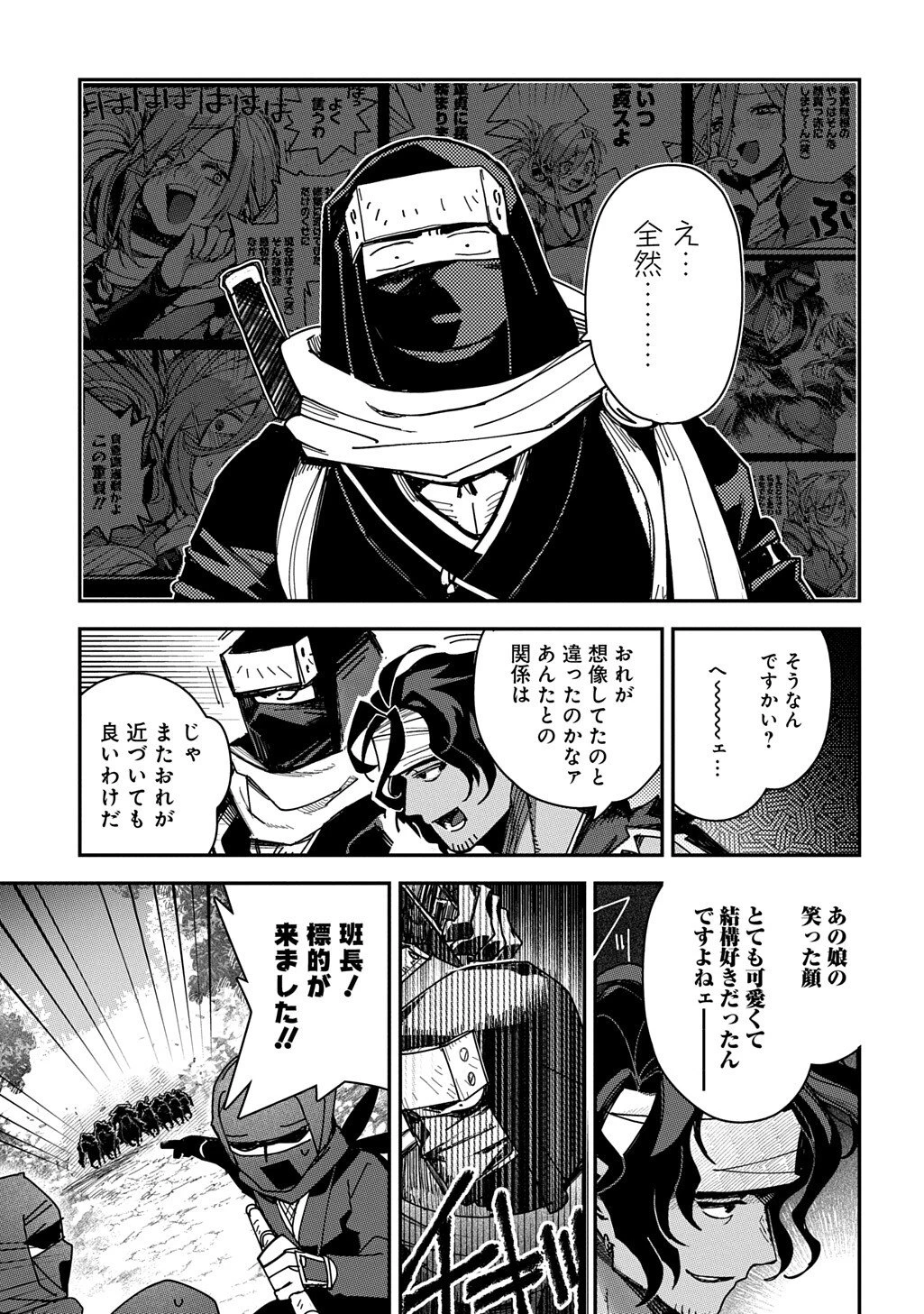ヴァージン・キラー忍法帖 第5話 - 11