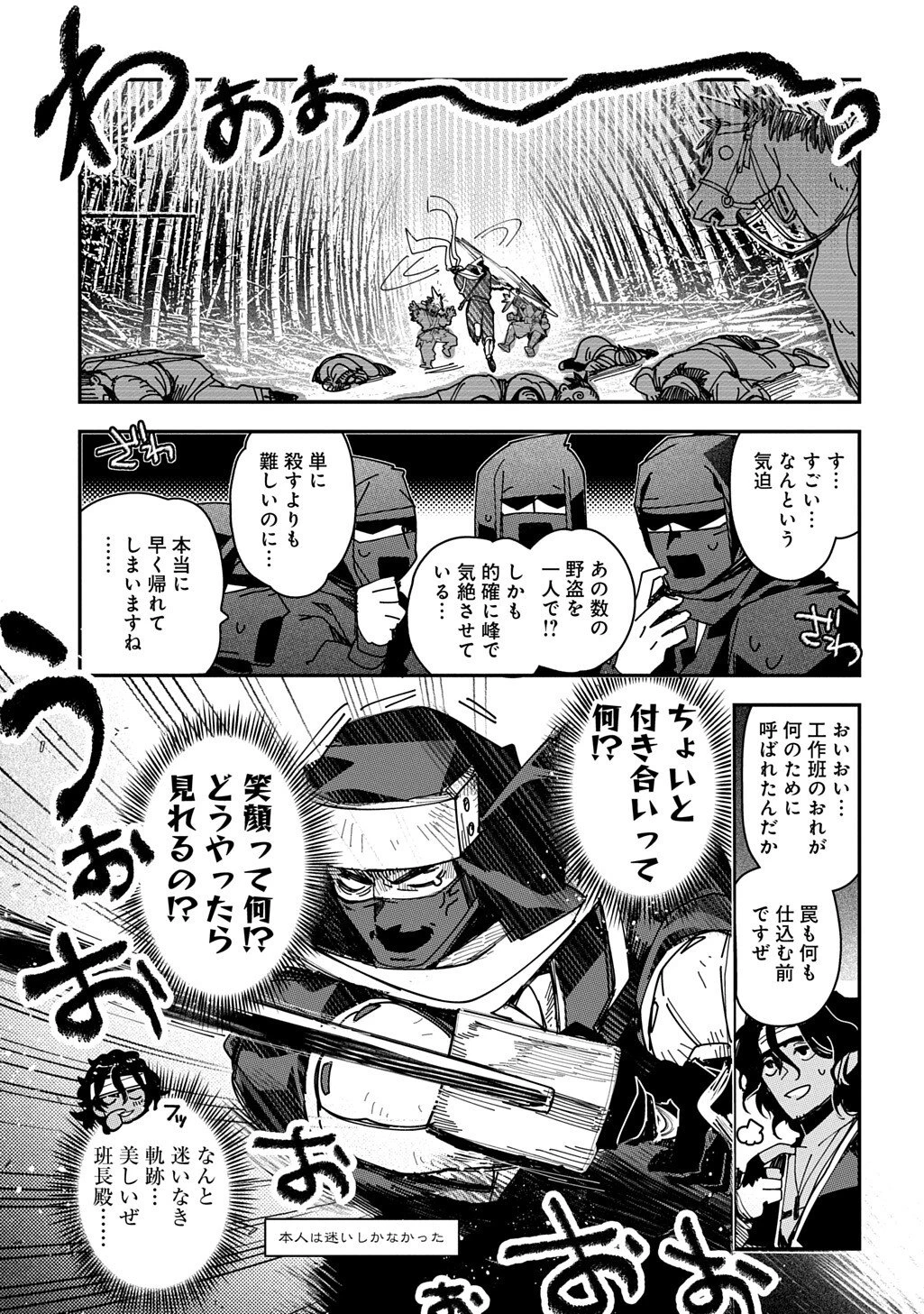ヴァージン・キラー忍法帖 第5話 - 13