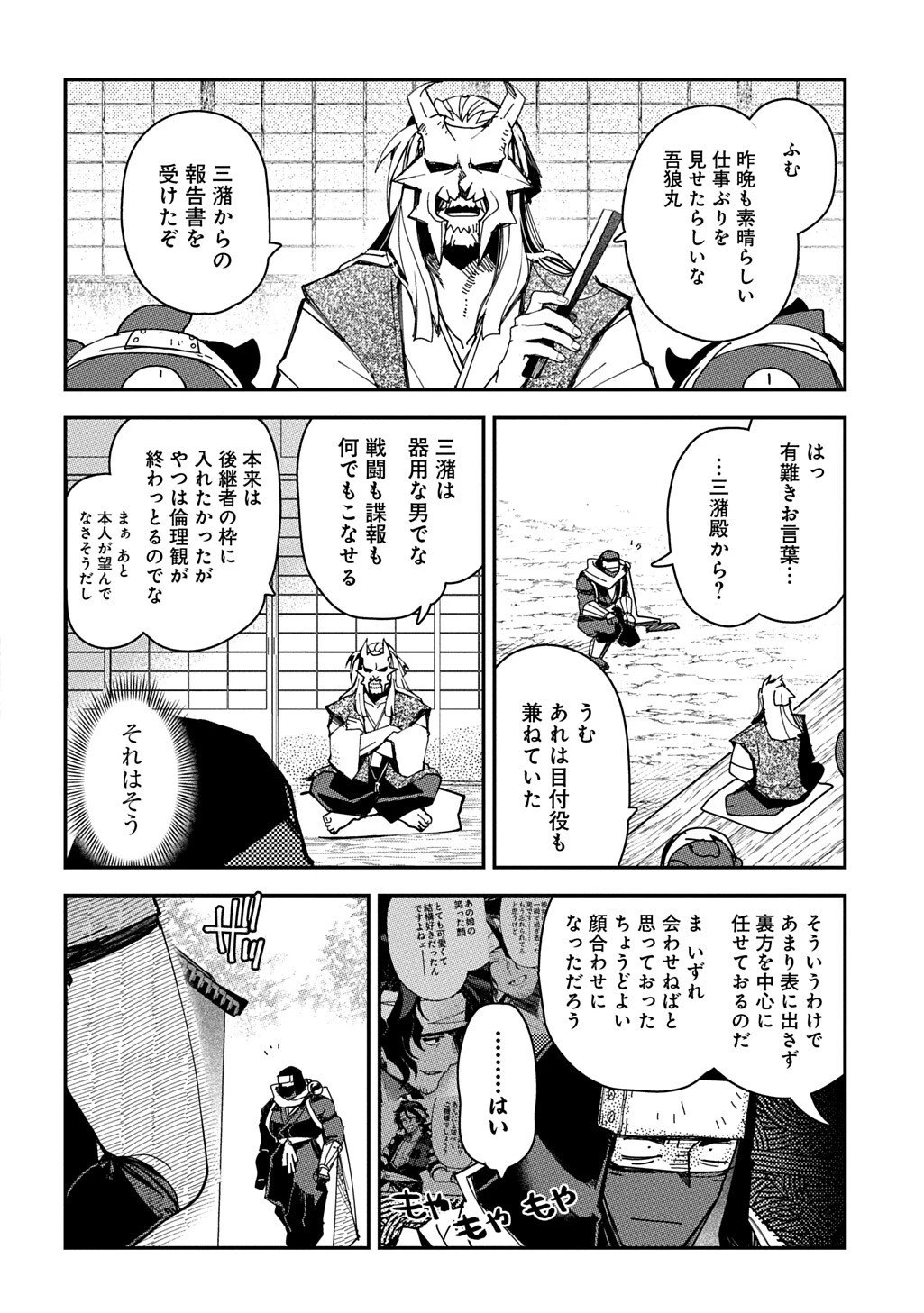 ヴァージン・キラー忍法帖 第5話 - 14