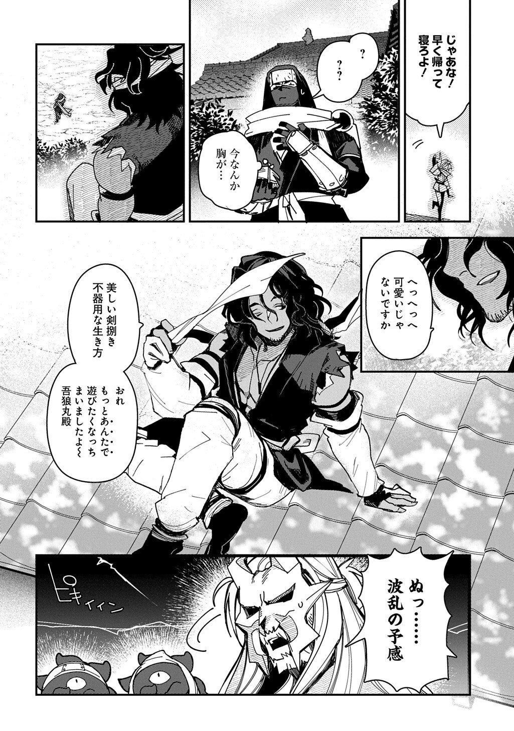 ヴァージン・キラー忍法帖 第5話 - 18