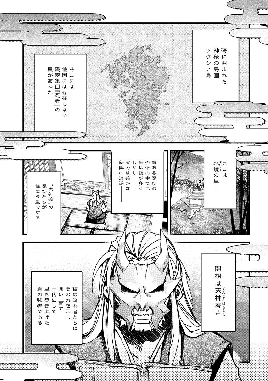 ヴァージン・キラー忍法帖 第4話 - 1