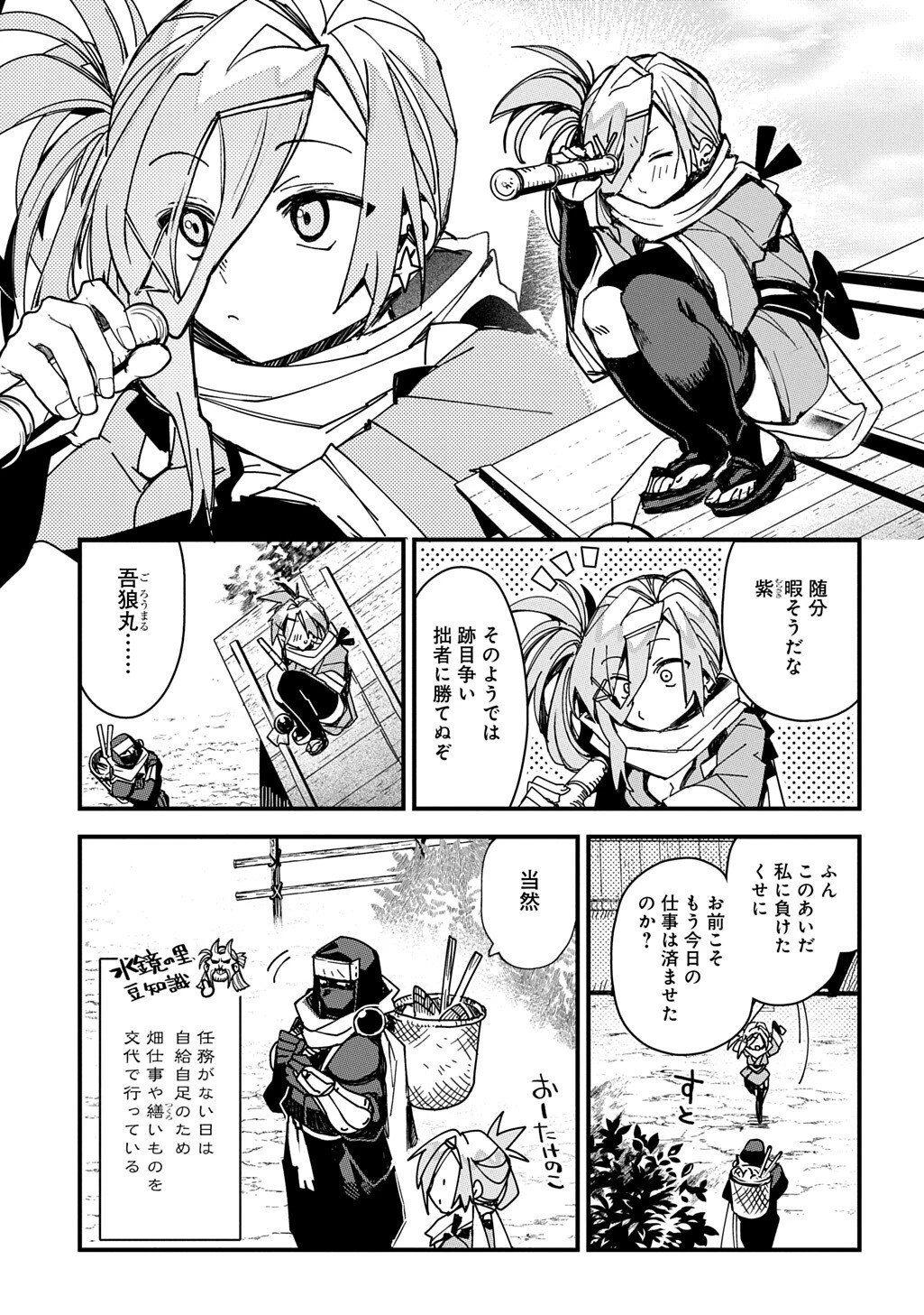 ヴァージン・キラー忍法帖 第4話 - 3