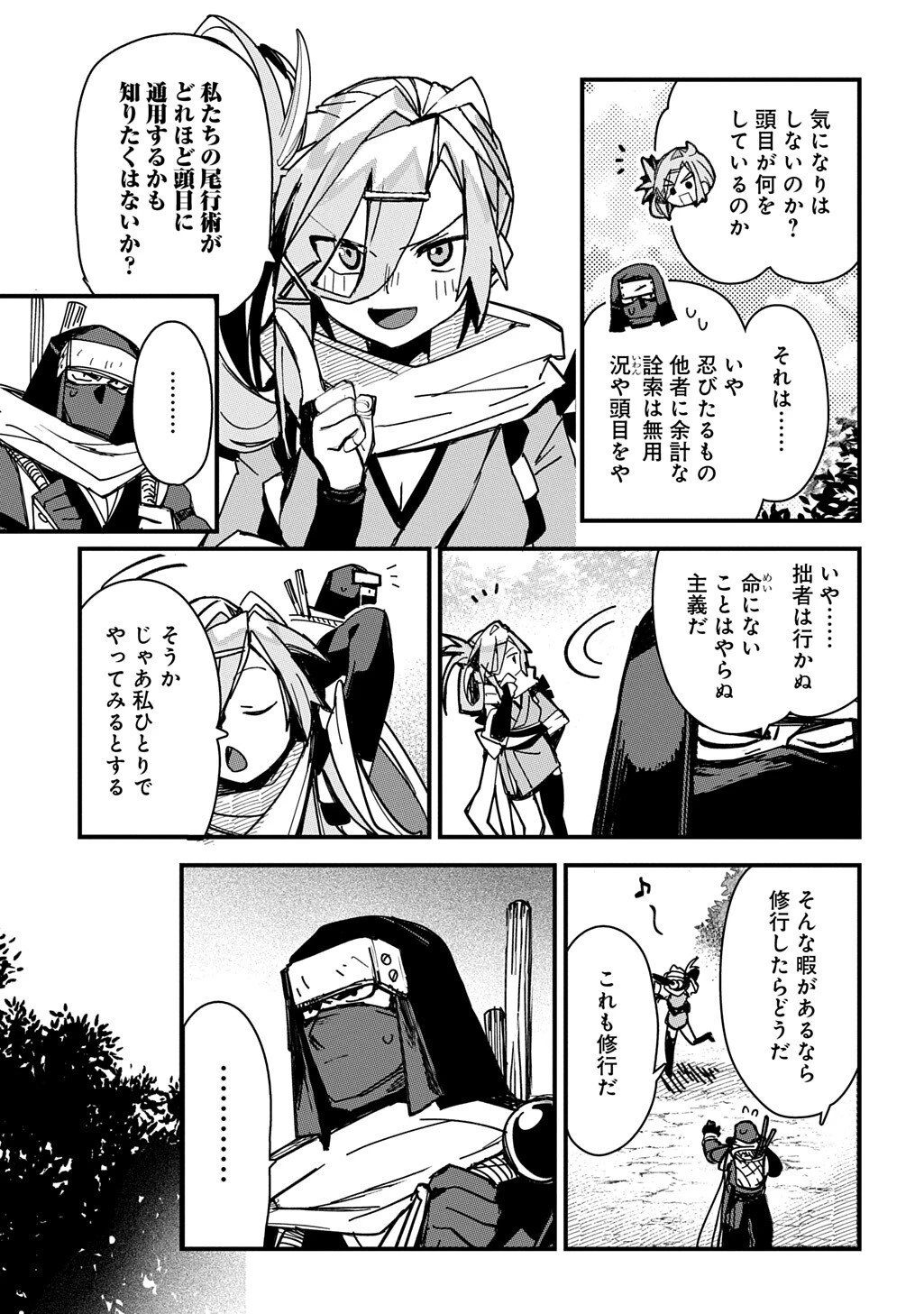 ヴァージン・キラー忍法帖 第4話 - 5