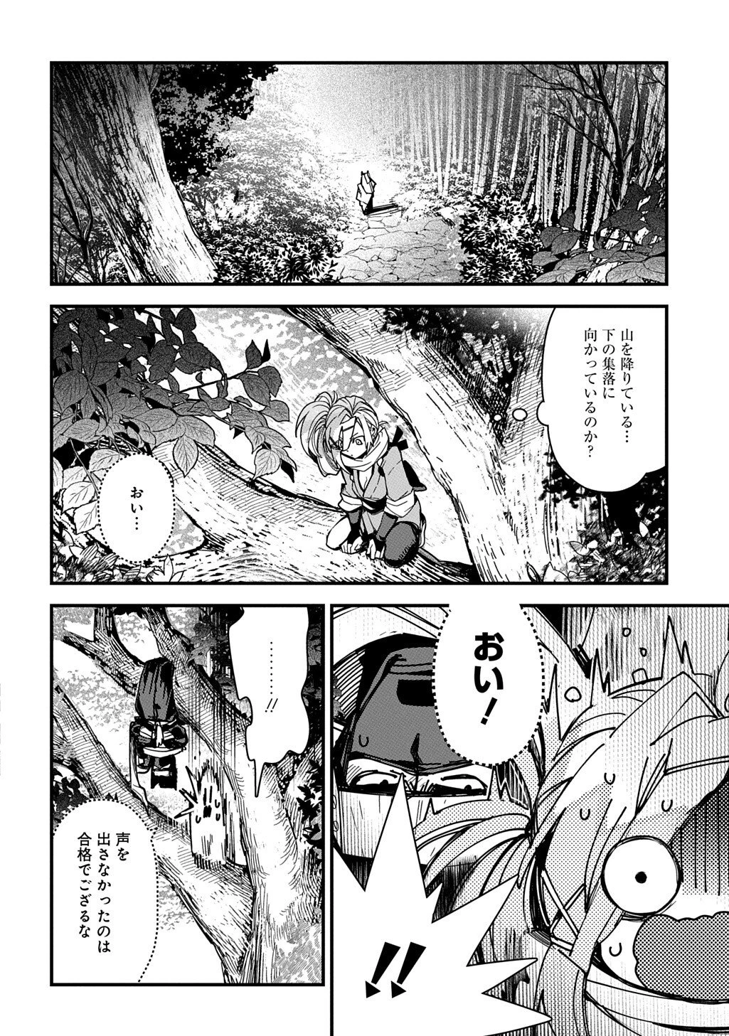 ヴァージン・キラー忍法帖 第4話 - 6