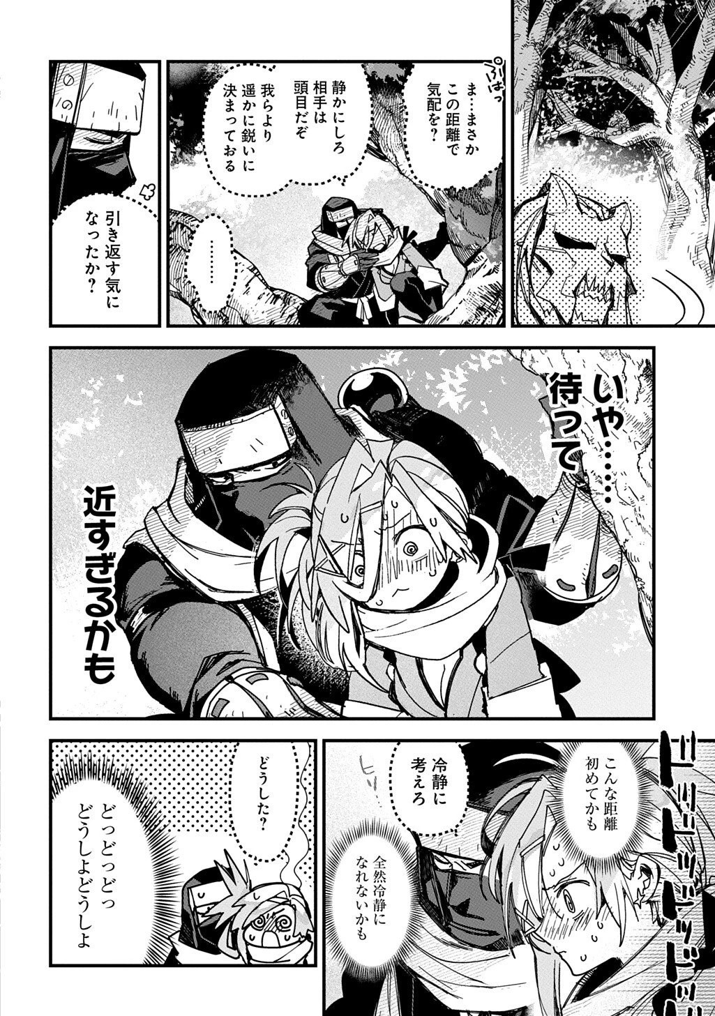 ヴァージン・キラー忍法帖 第4話 - 8