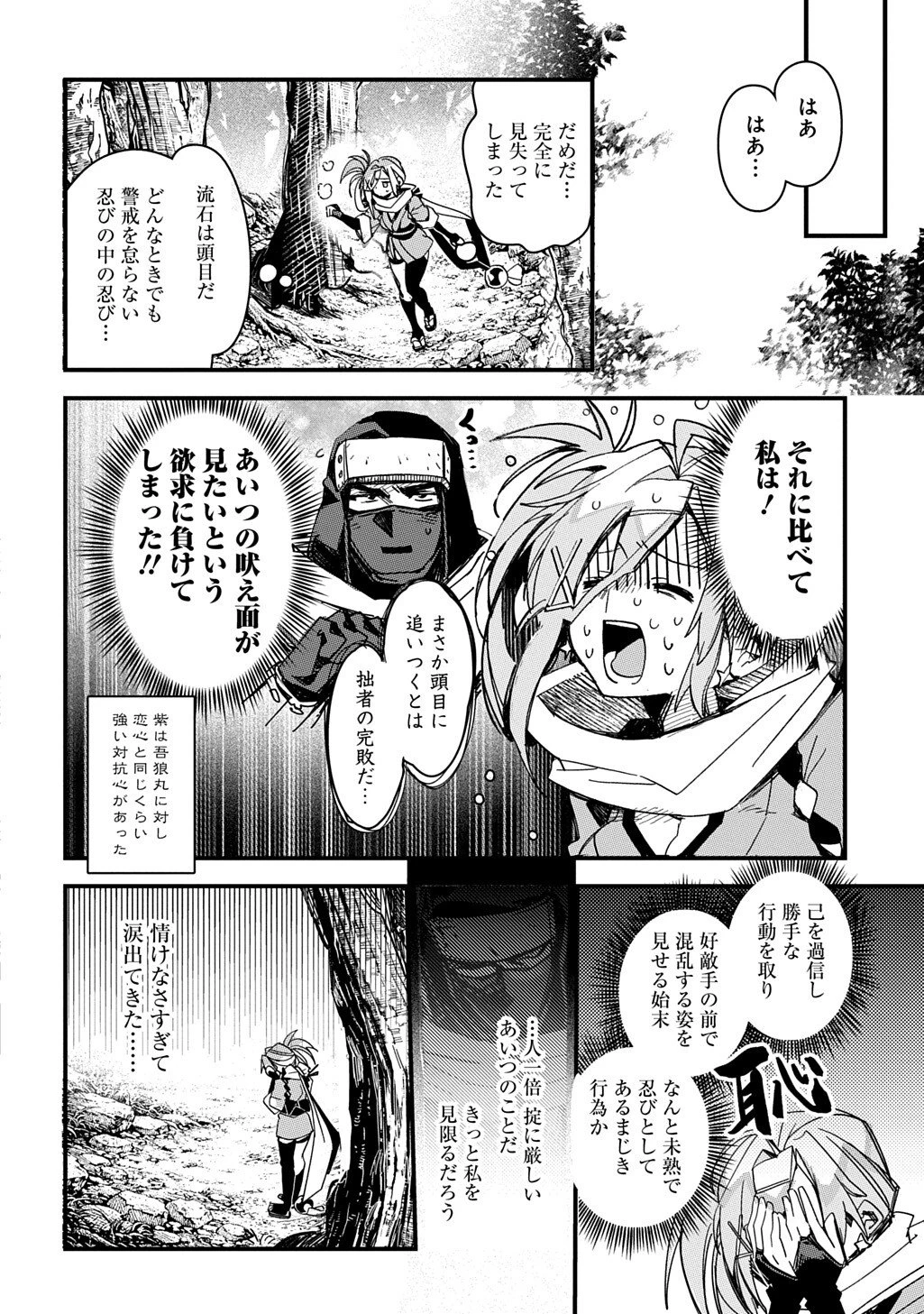 ヴァージン・キラー忍法帖 第4話 - 10