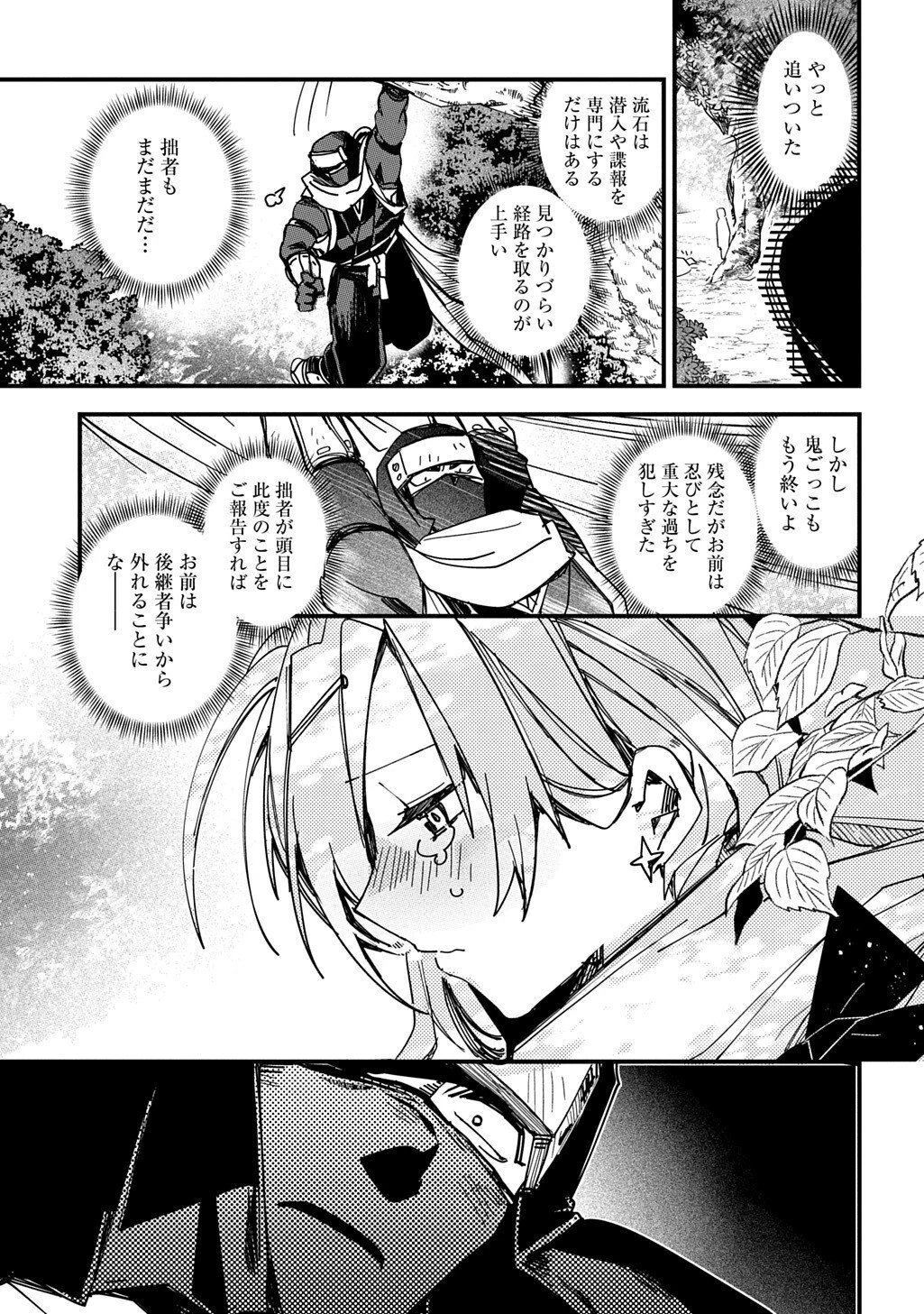 ヴァージン・キラー忍法帖 第4話 - 11