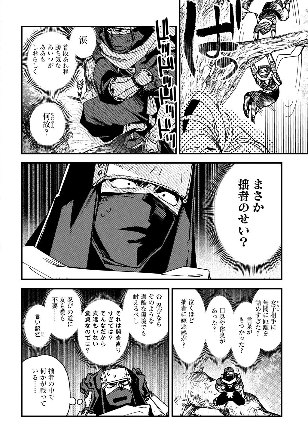 ヴァージン・キラー忍法帖 第4話 - 12