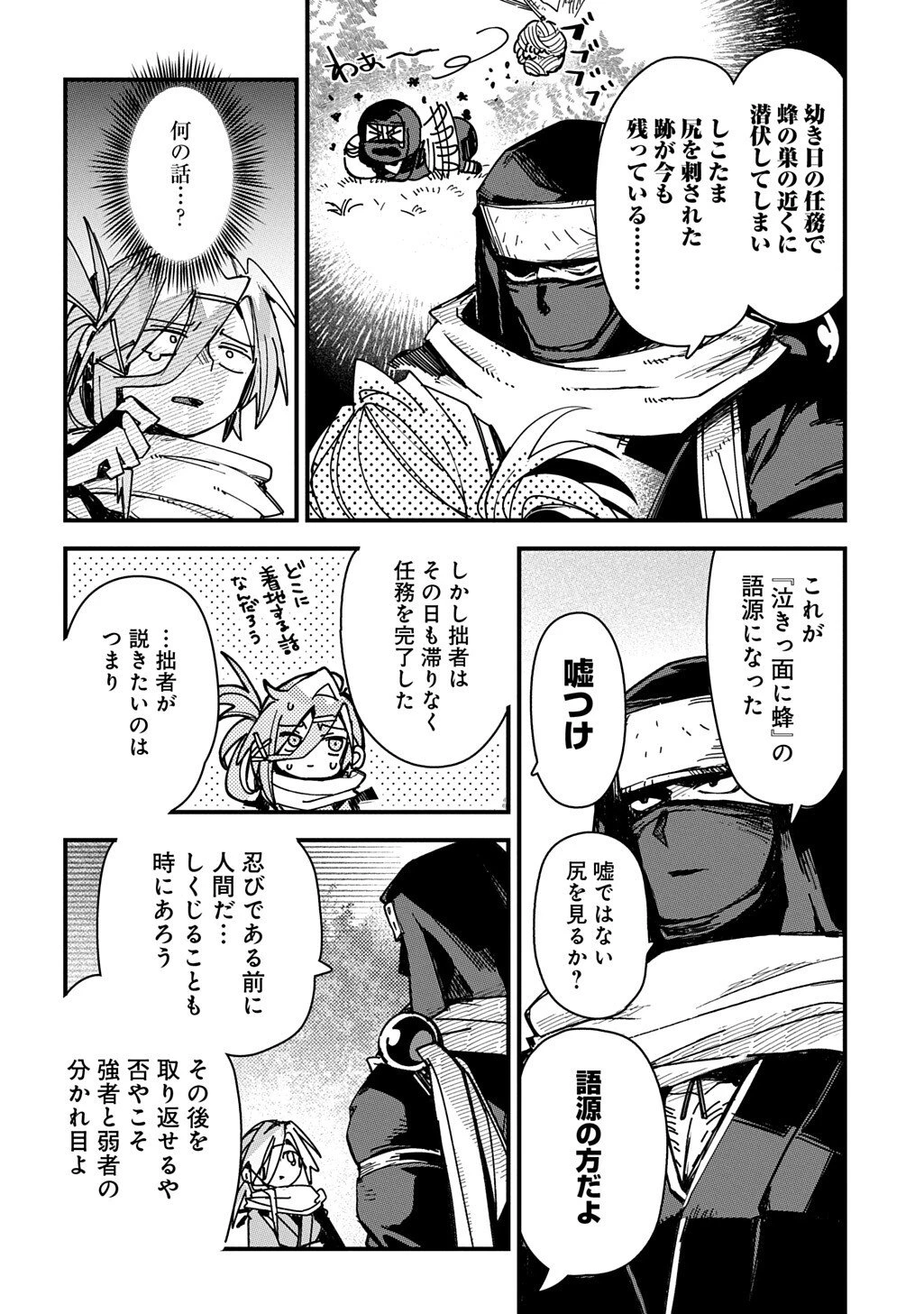ヴァージン・キラー忍法帖 第4話 - 14