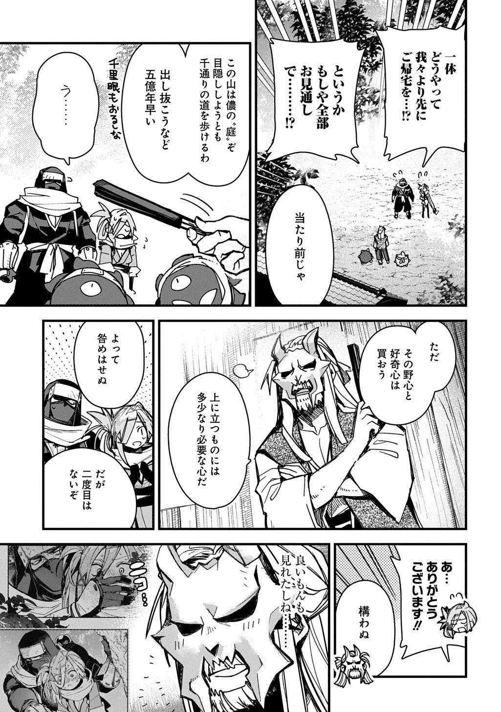 ヴァージン・キラー忍法帖 第4話 - 17