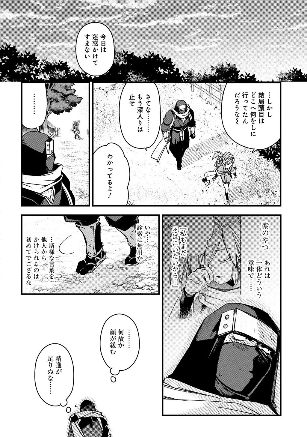 ヴァージン・キラー忍法帖 第4話 - 18
