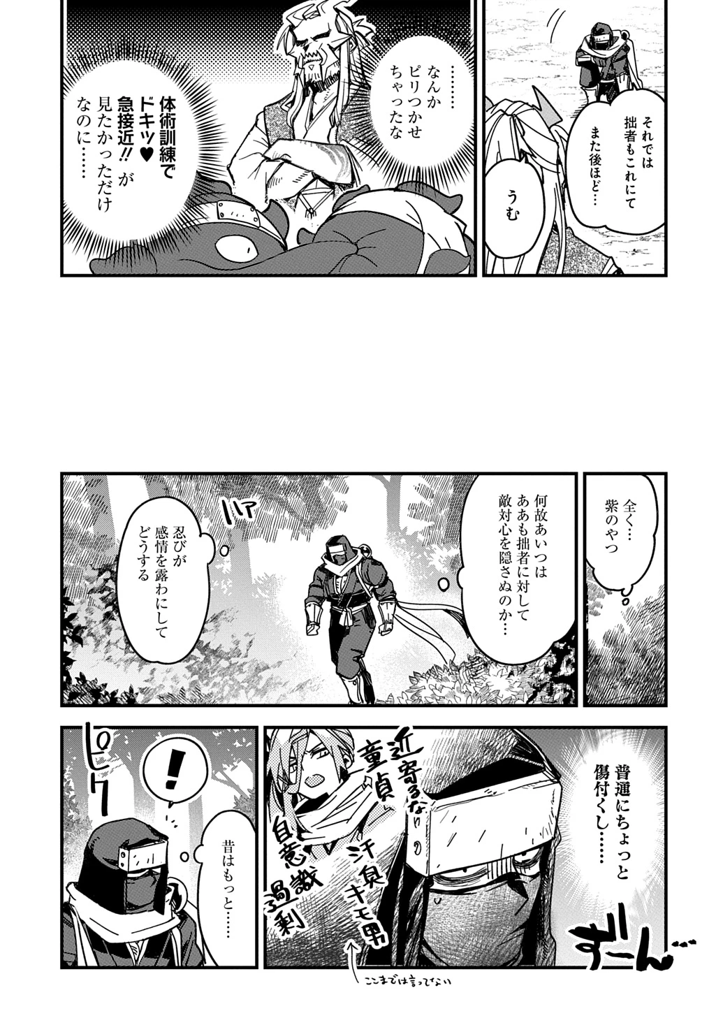 ヴァージン・キラー忍法帖 第3話 - 5