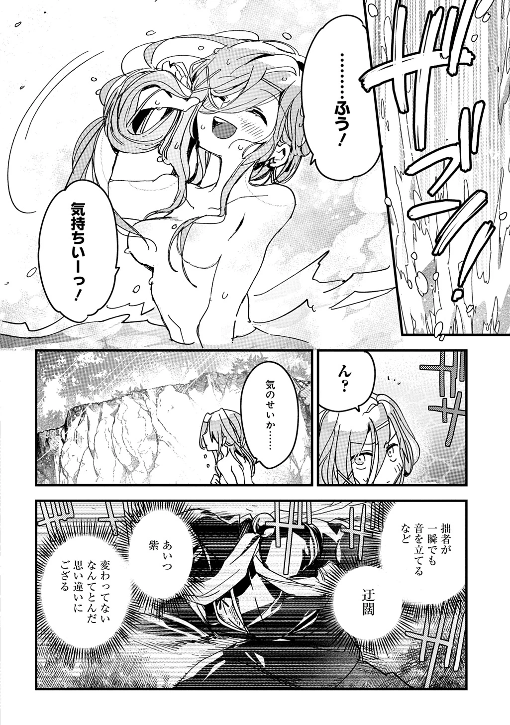 ヴァージン・キラー忍法帖 第3話 - 10